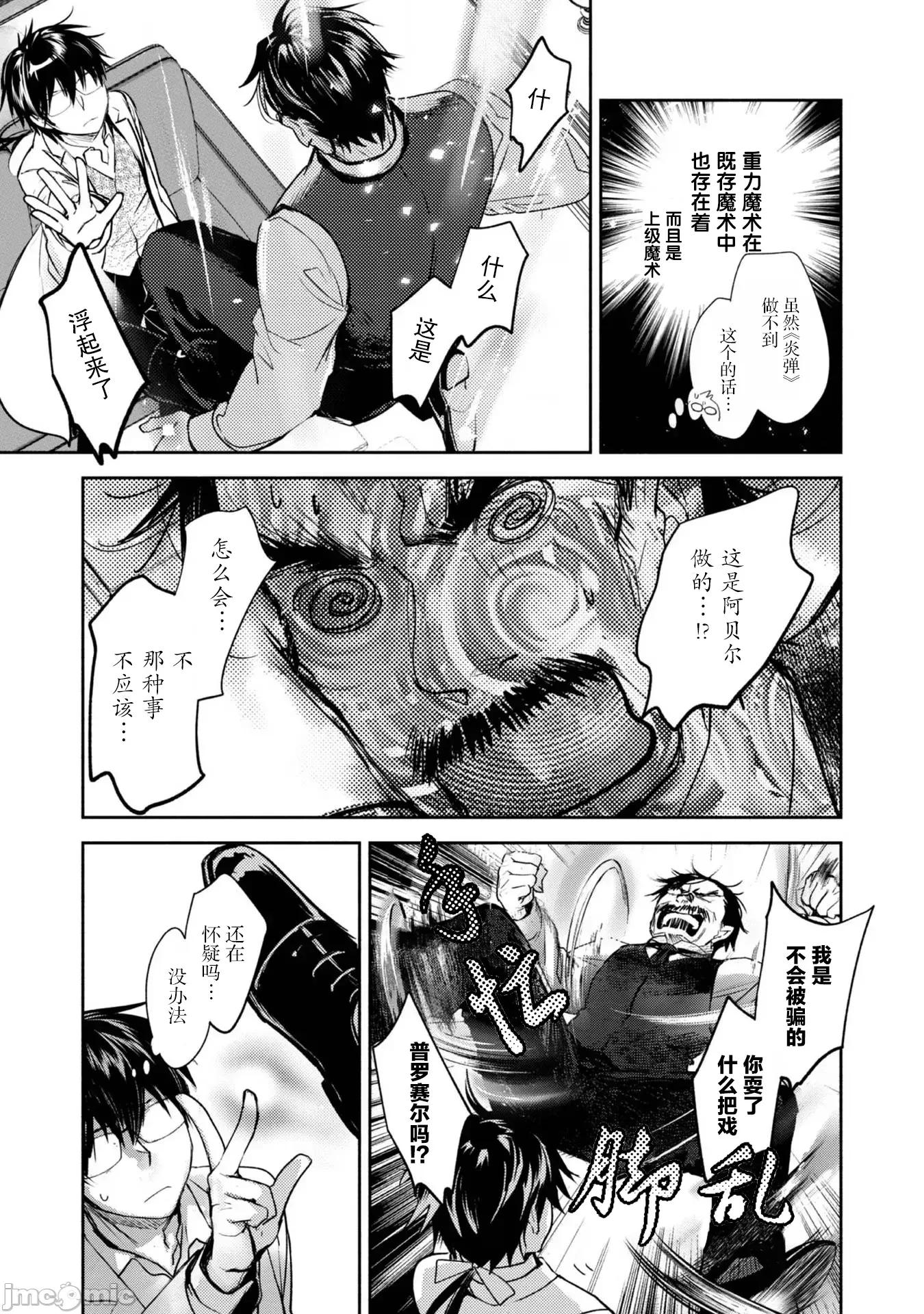 魔力0的最强魔法师 魔力0的最强魔法师 8 第11页