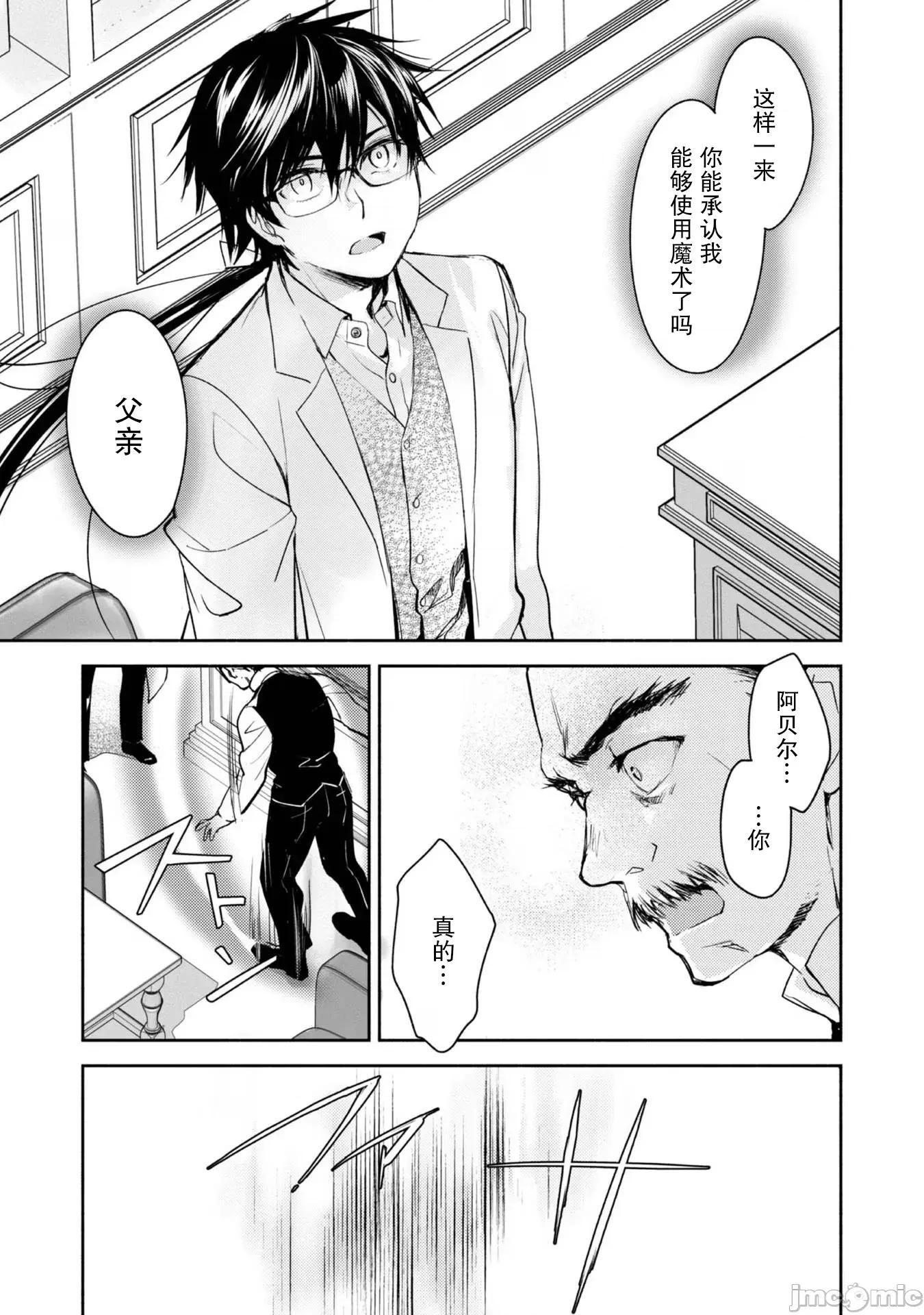 魔力0的最强魔法师 魔力0的最强魔法师 8 第13页