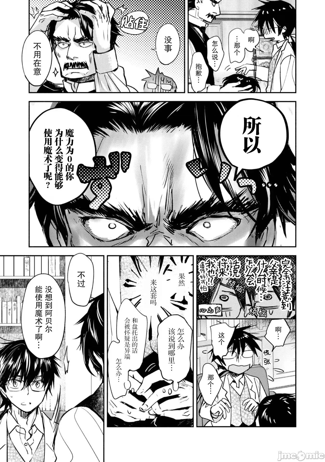 魔力0的最强魔法师 魔力0的最强魔法师 8 第15页