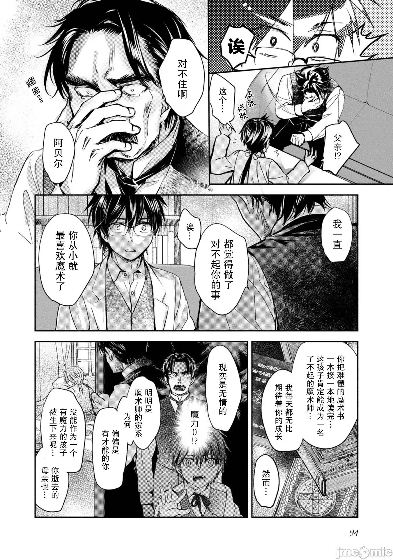 魔力0的最强魔法师 魔力0的最强魔法师 8 第16页