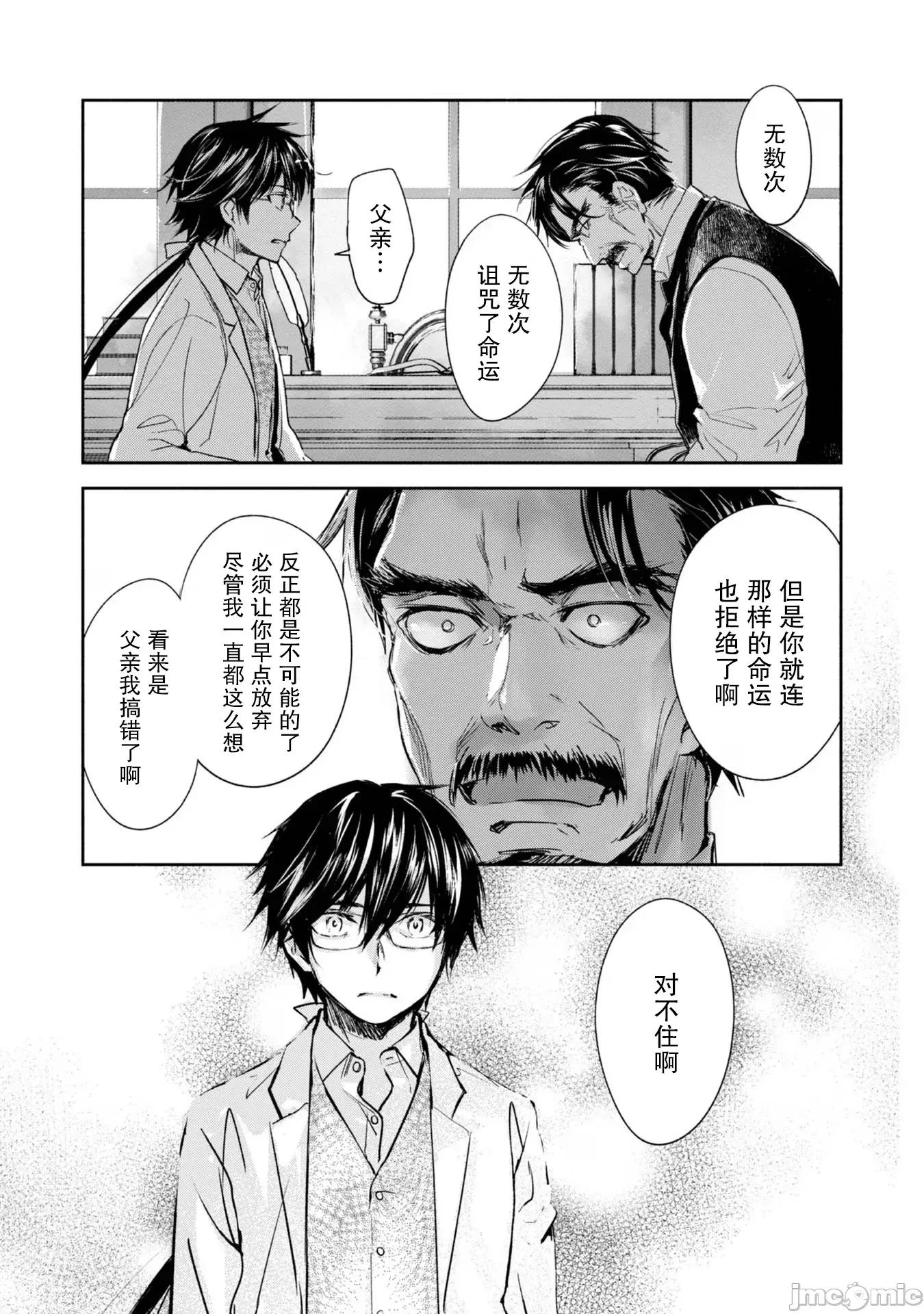 魔力0的最强魔法师 魔力0的最强魔法师 8 第17页