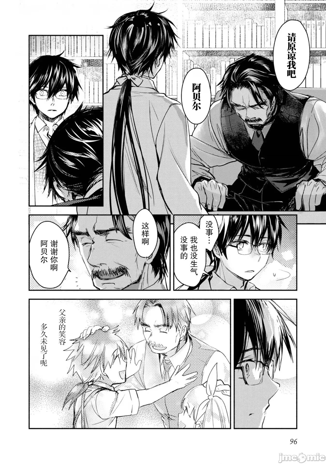 魔力0的最强魔法师 魔力0的最强魔法师 8 第18页