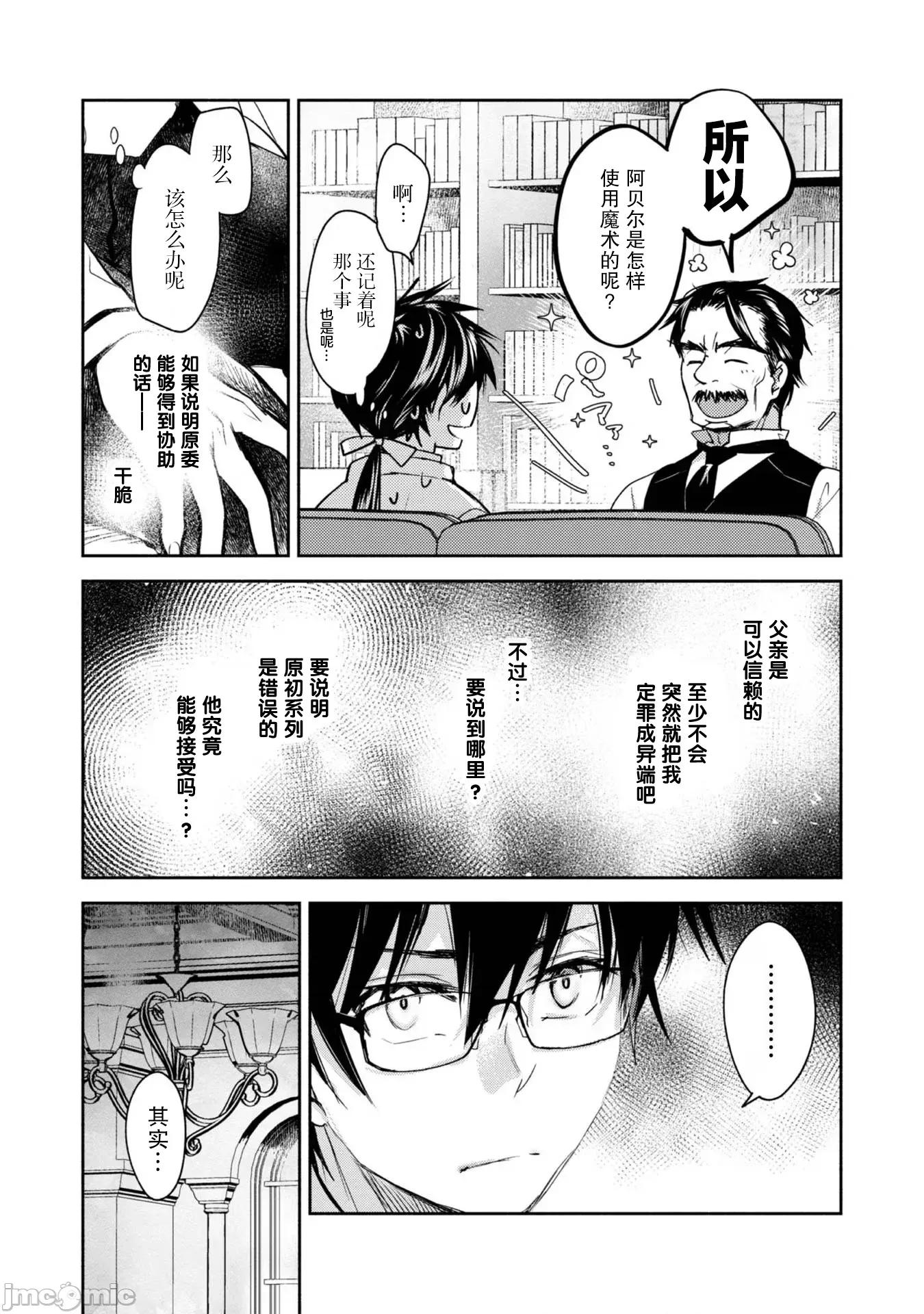魔力0的最强魔法师 魔力0的最强魔法师 8 第19页