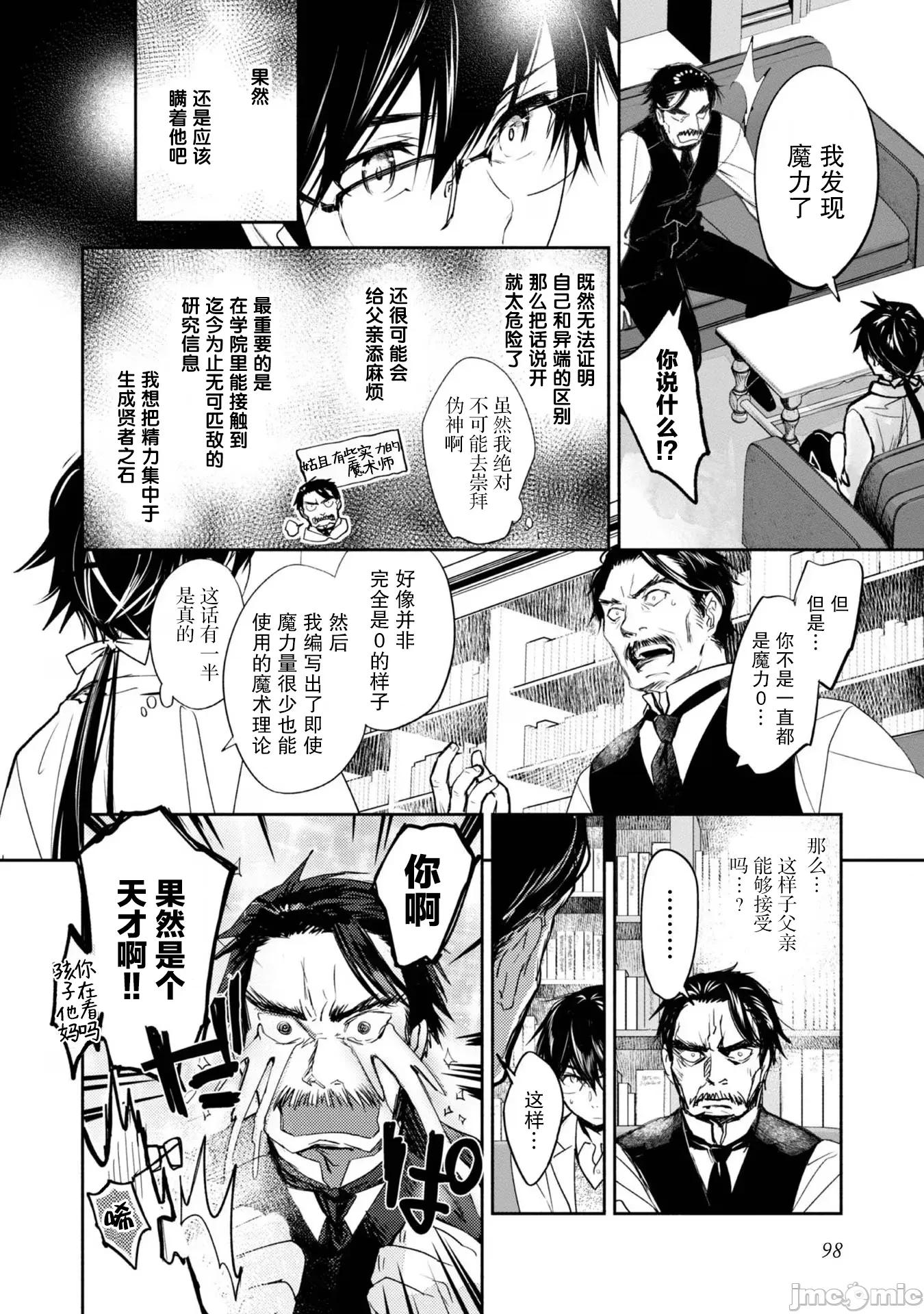 魔力0的最强魔法师 魔力0的最强魔法师 8 第20页
