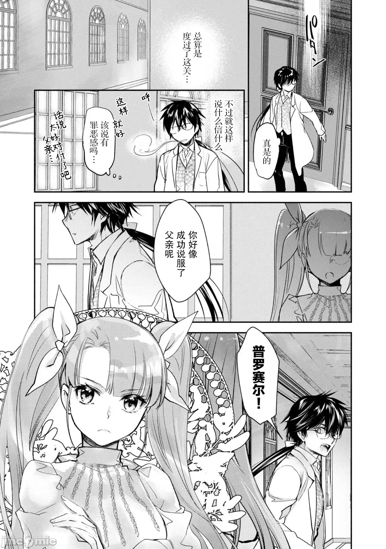 魔力0的最强魔法师 魔力0的最强魔法师 8 第21页
