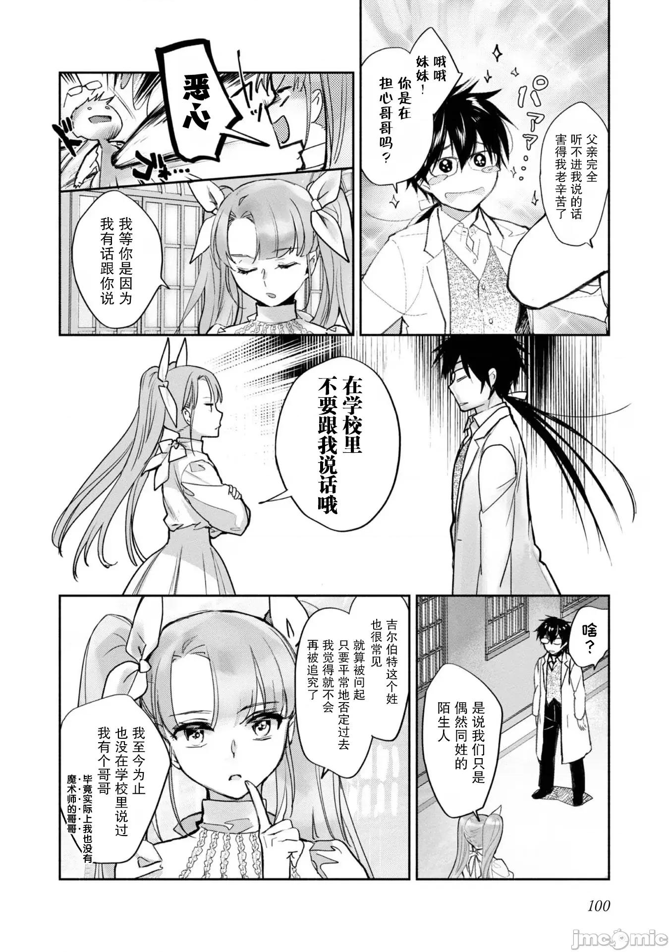 魔力0的最强魔法师 魔力0的最强魔法师 8 第22页