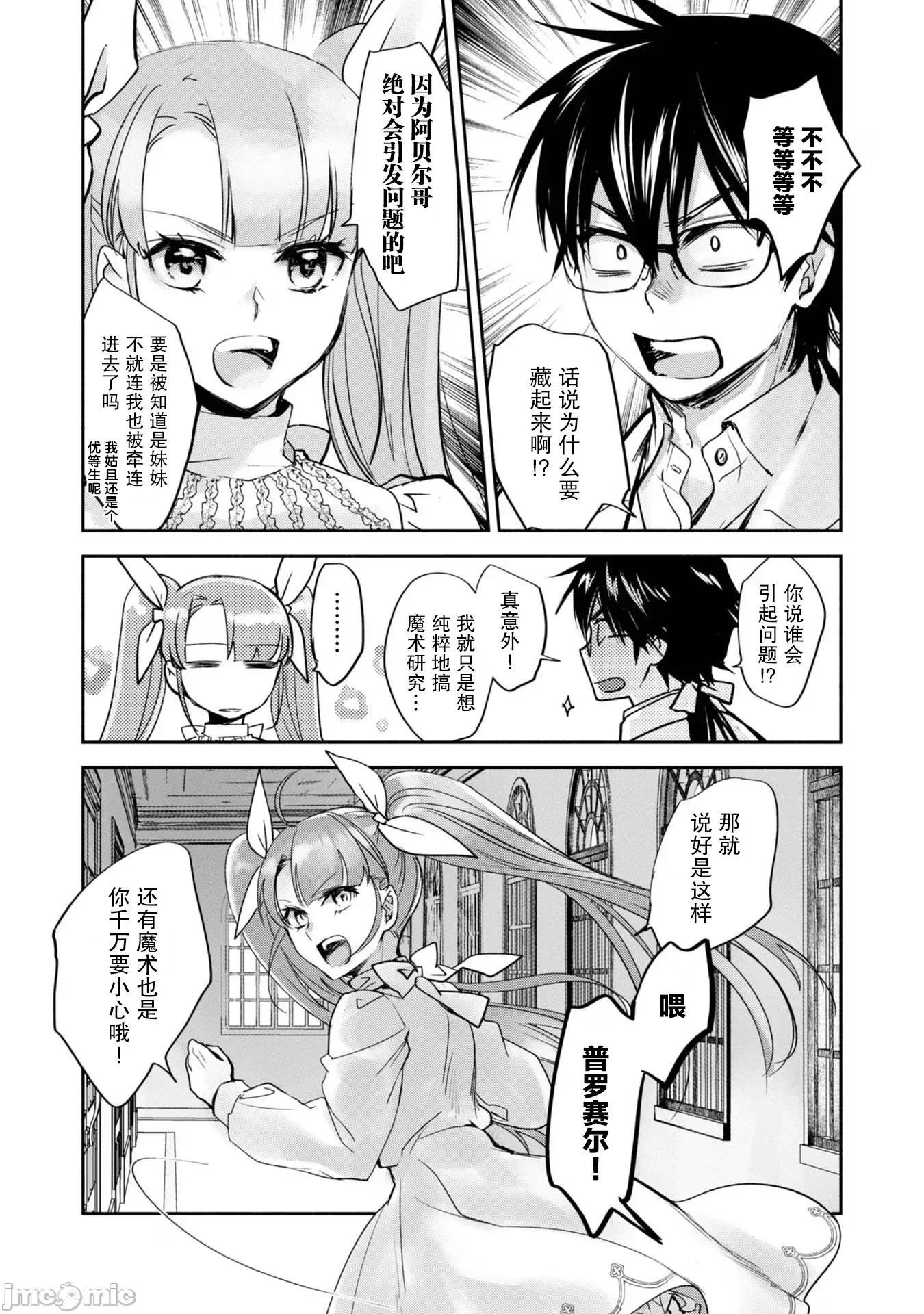 魔力0的最强魔法师 魔力0的最强魔法师 8 第23页