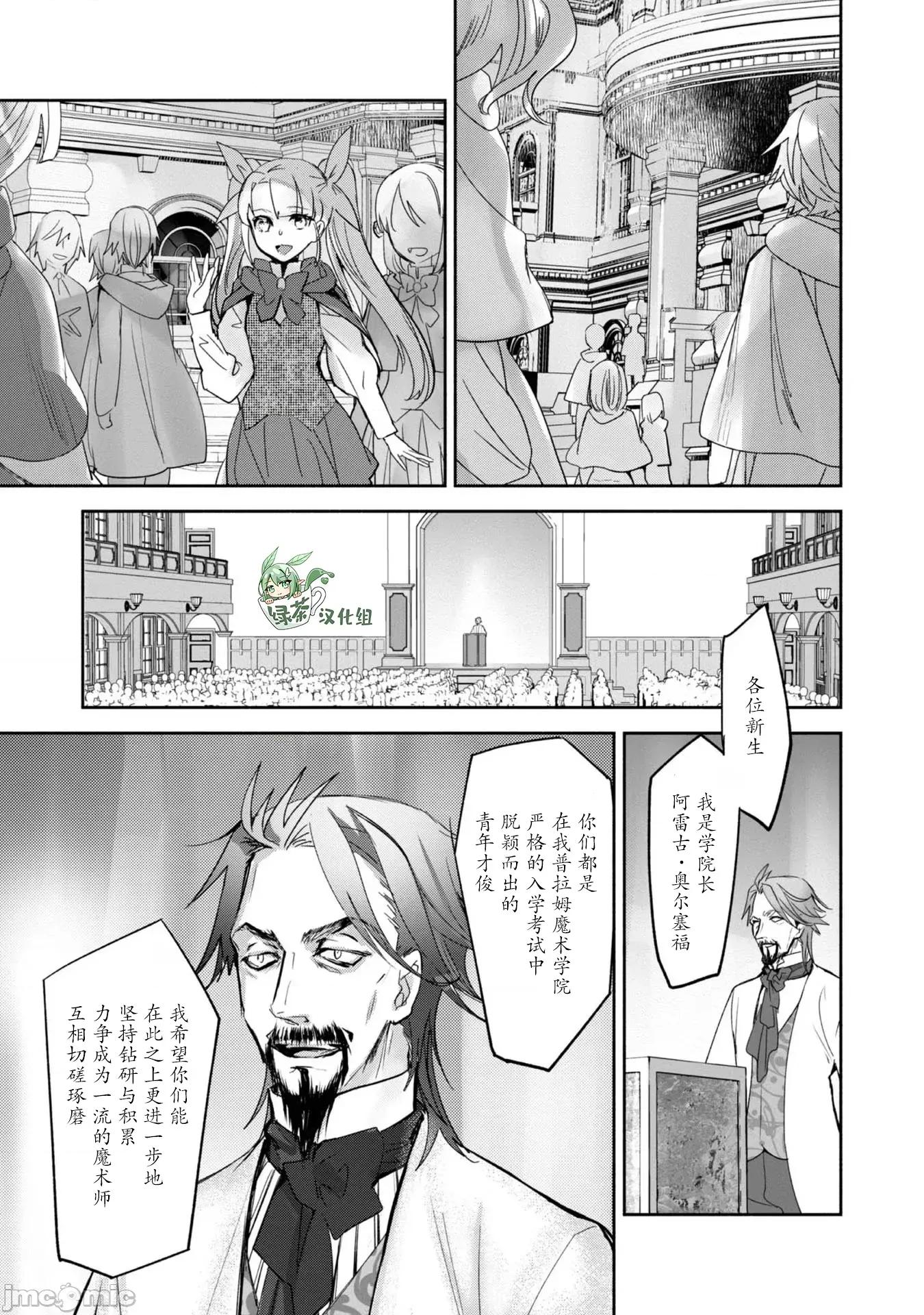 魔力0的最强魔法师 魔力0的最强魔法师 8 第25页
