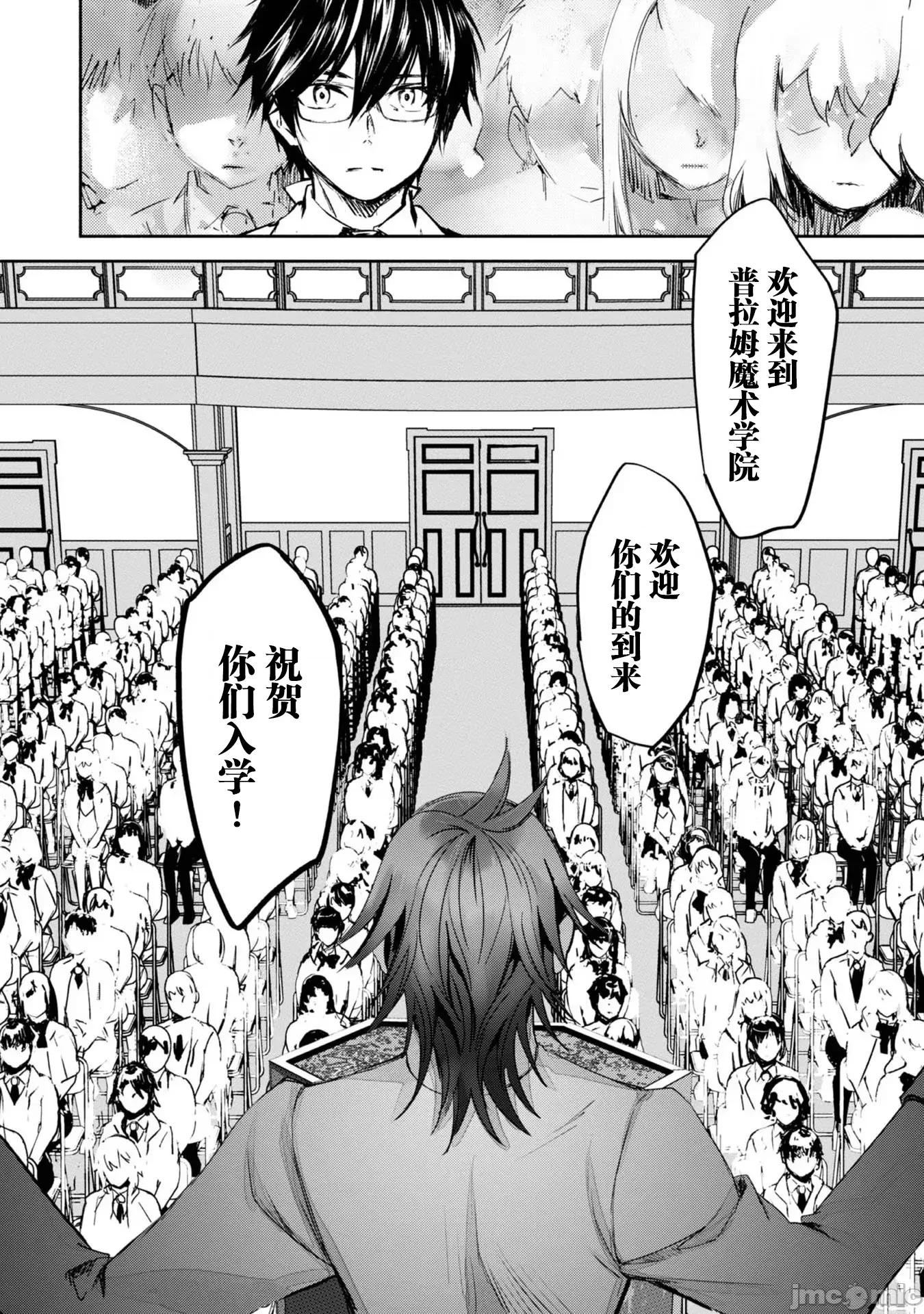 魔力0的最强魔法师 魔力0的最强魔法师 8 第26页