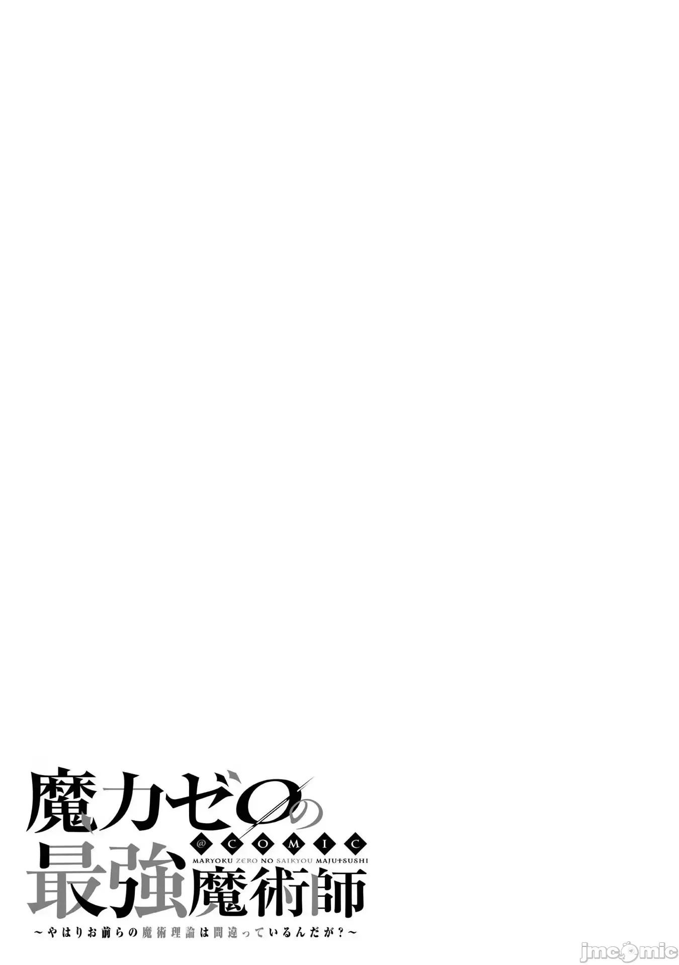 魔力0的最强魔法师 魔力0的最强魔法师 8 第27页