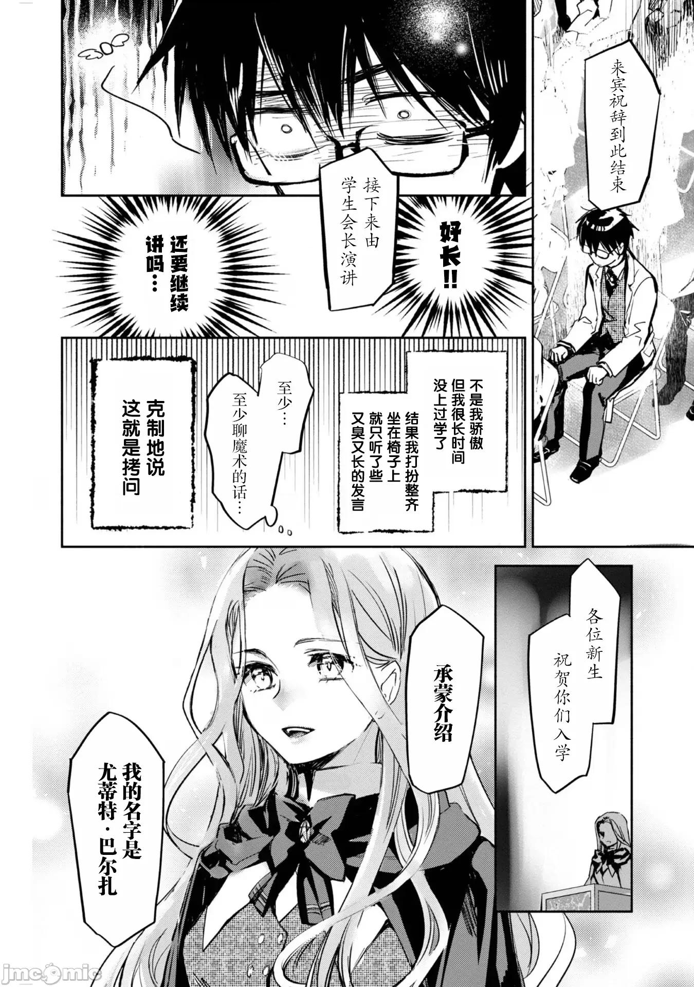 魔力0的最强魔法师 魔力0的最强魔法师 9 第2页
