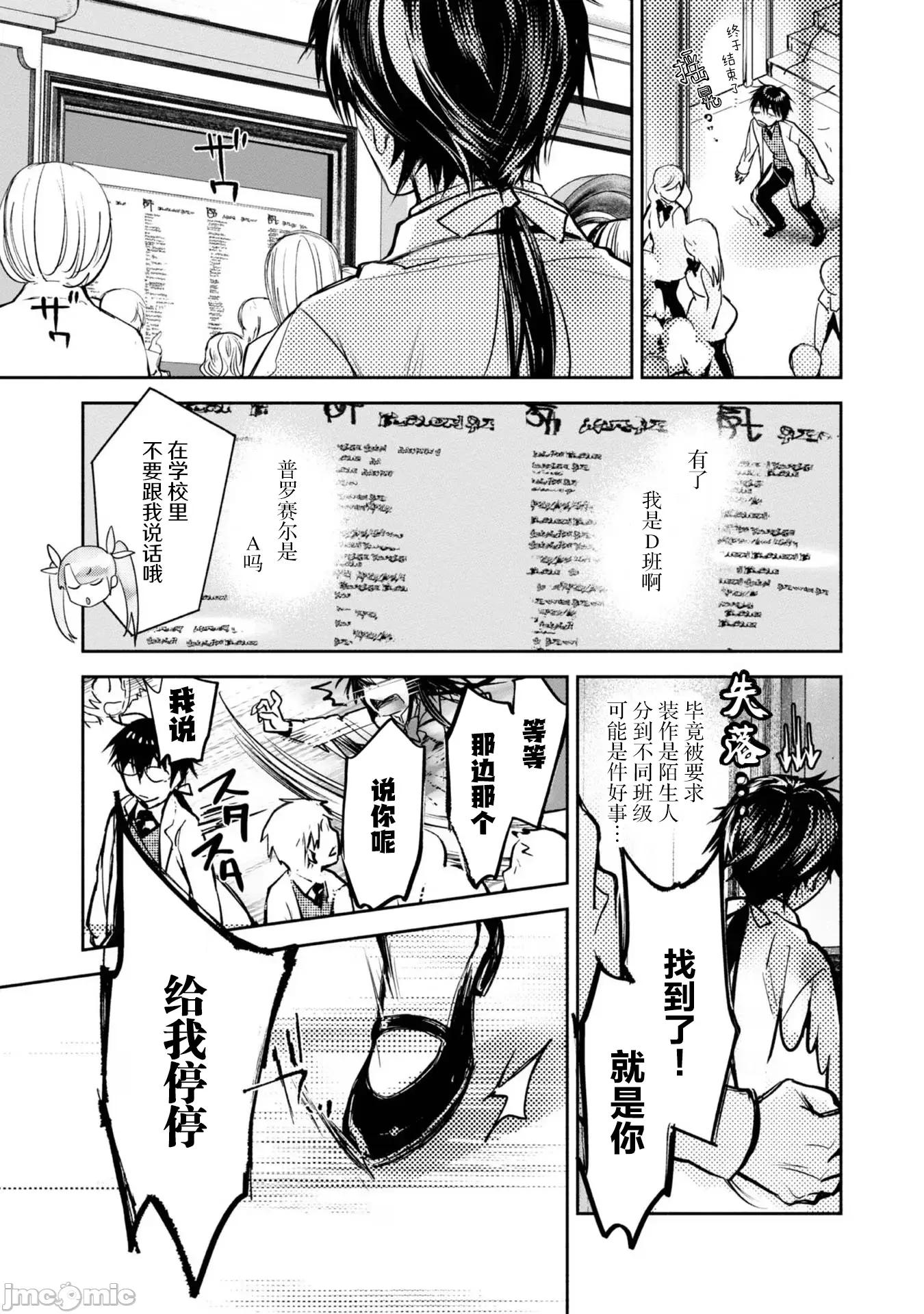 魔力0的最强魔法师 魔力0的最强魔法师 9 第3页