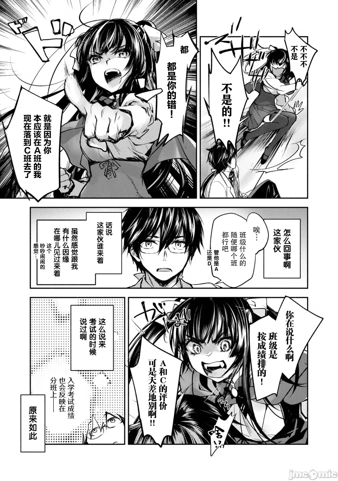 魔力0的最强魔法师 魔力0的最强魔法师 9 第5页