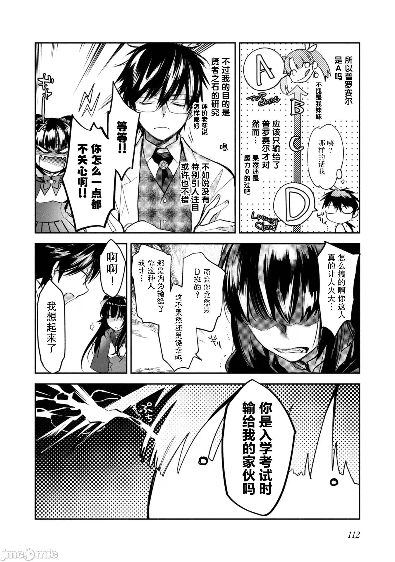 魔力0的最强魔法师 魔力0的最强魔法师 9 第6页