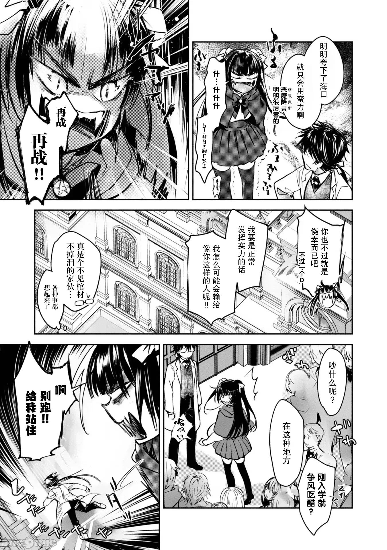 魔力0的最强魔法师 魔力0的最强魔法师 9 第7页