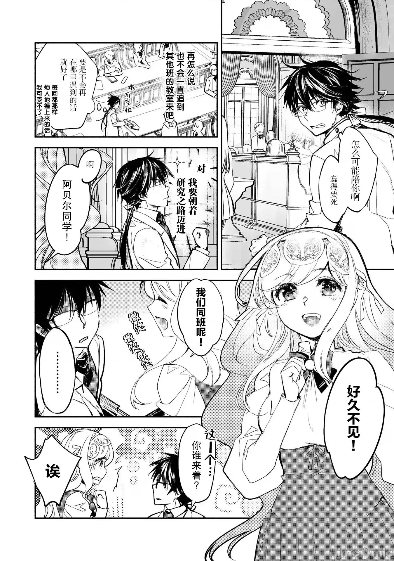 魔力0的最强魔法师 魔力0的最强魔法师 9 第8页