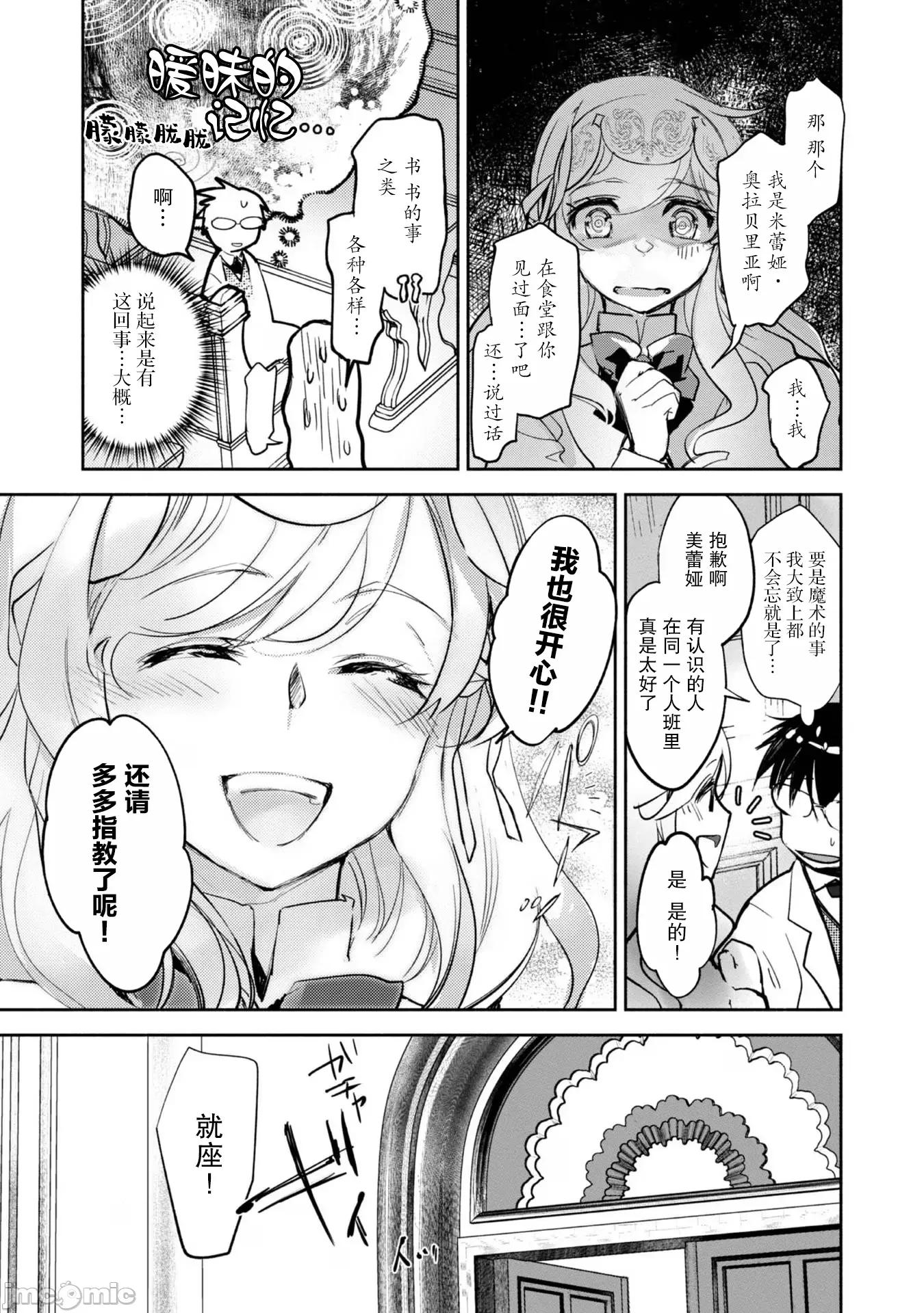 魔力0的最强魔法师 魔力0的最强魔法师 9 第9页