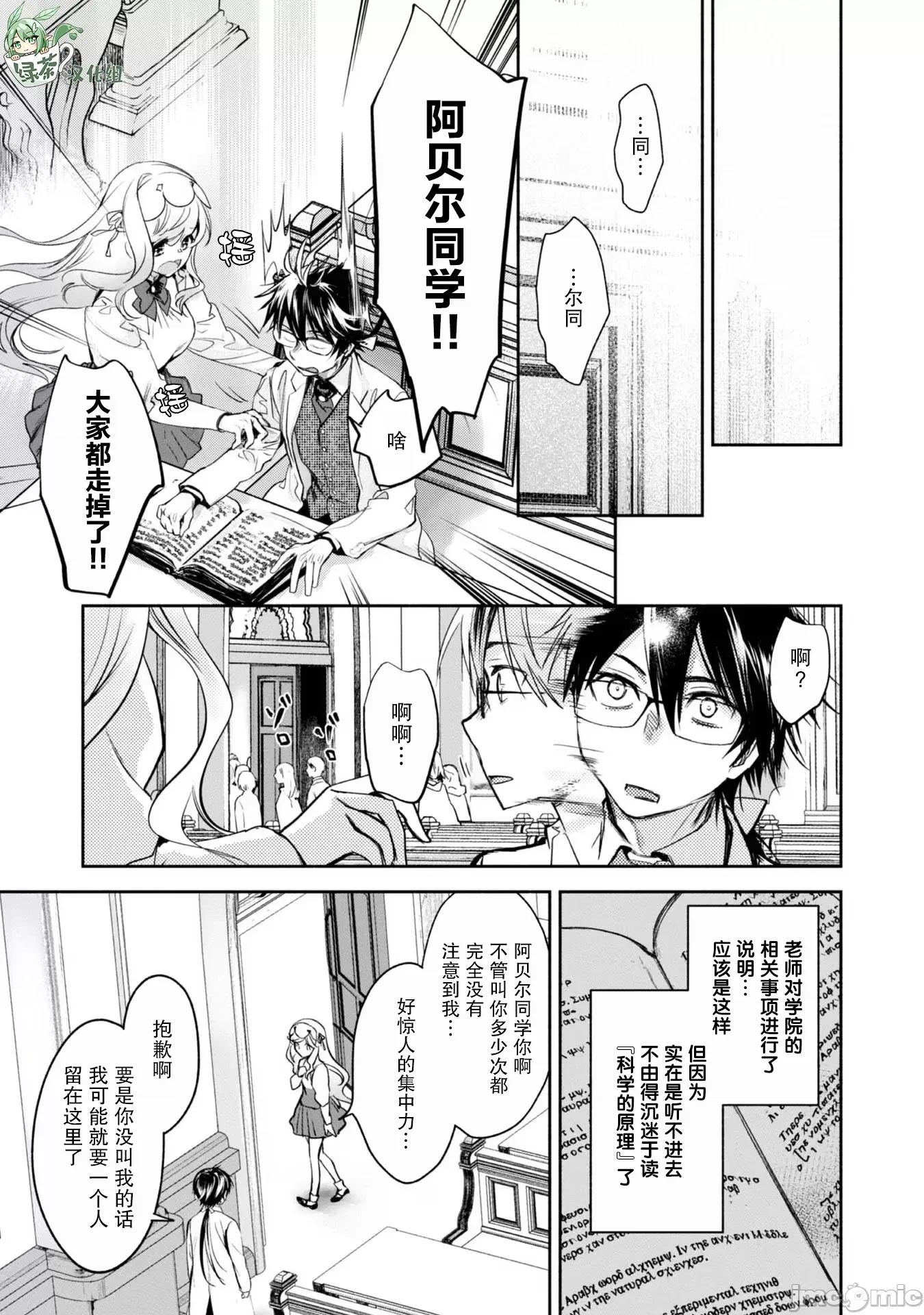 魔力0的最强魔法师 魔力0的最强魔法师 9 第11页