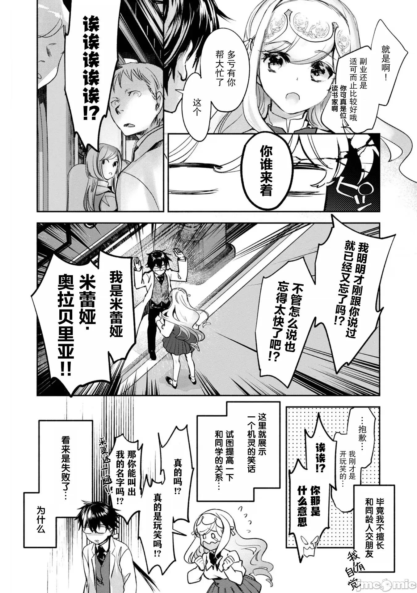 魔力0的最强魔法师 魔力0的最强魔法师 9 第12页