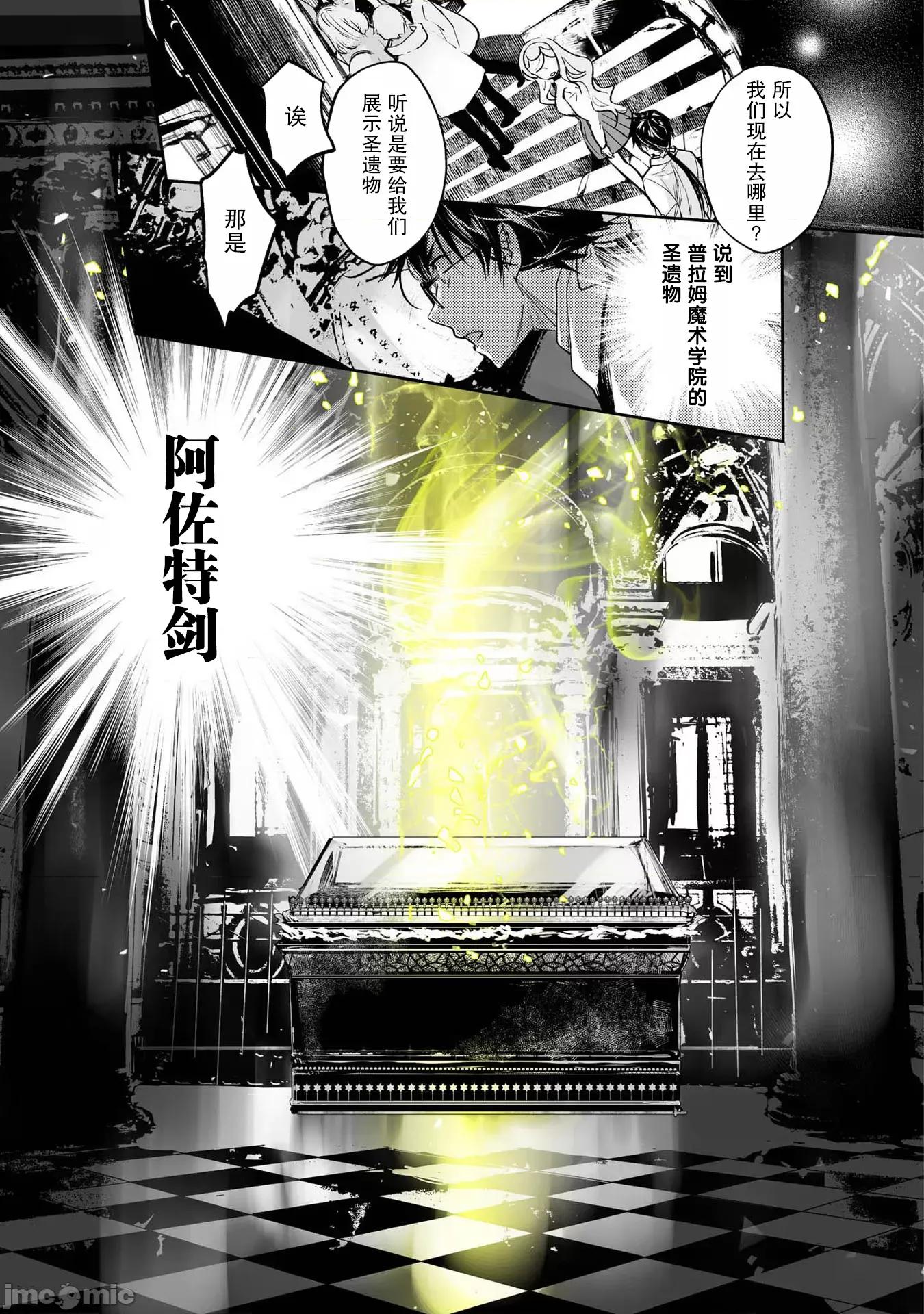 魔力0的最强魔法师 魔力0的最强魔法师 9 第13页