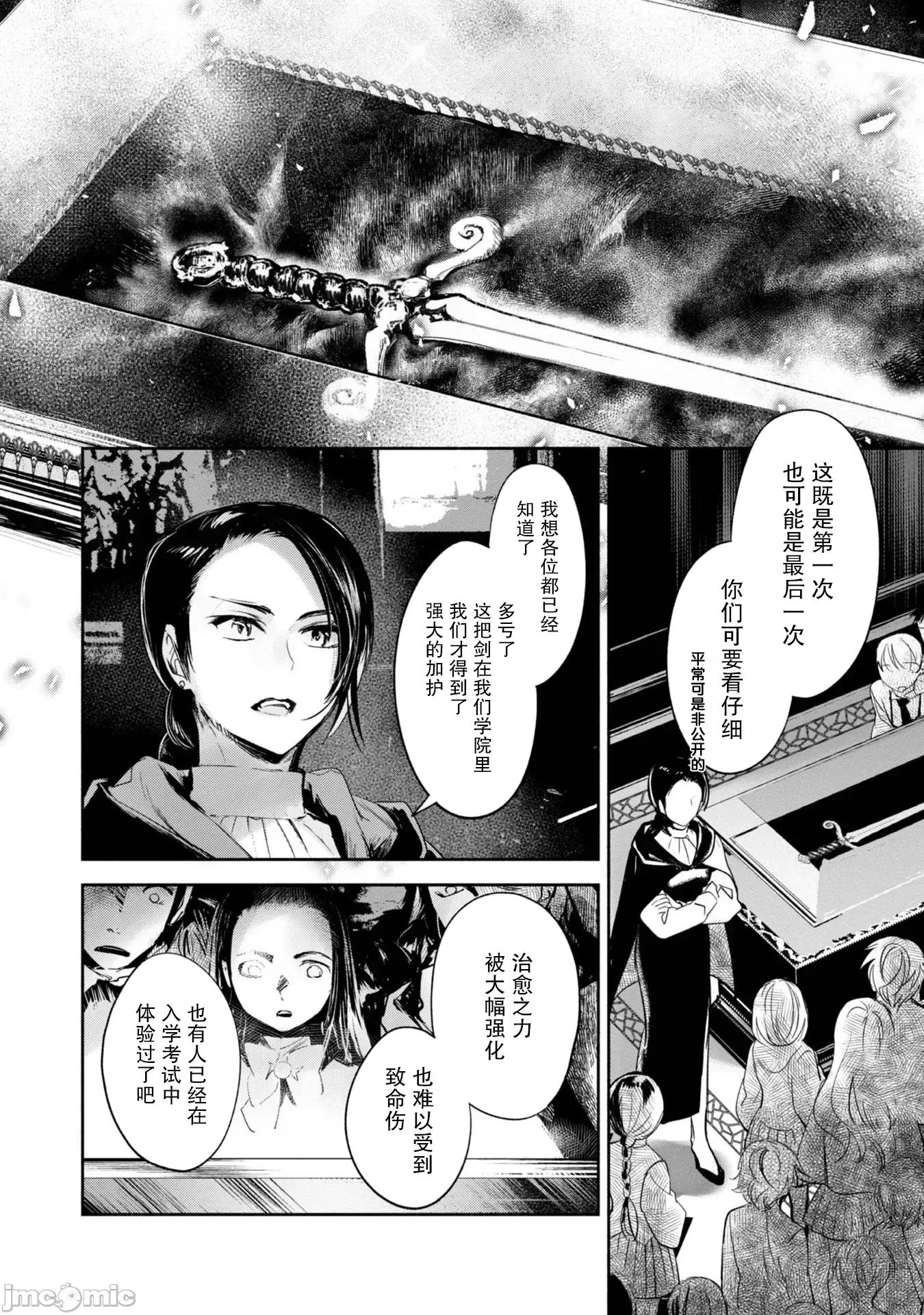 魔力0的最强魔法师 魔力0的最强魔法师 9 第14页