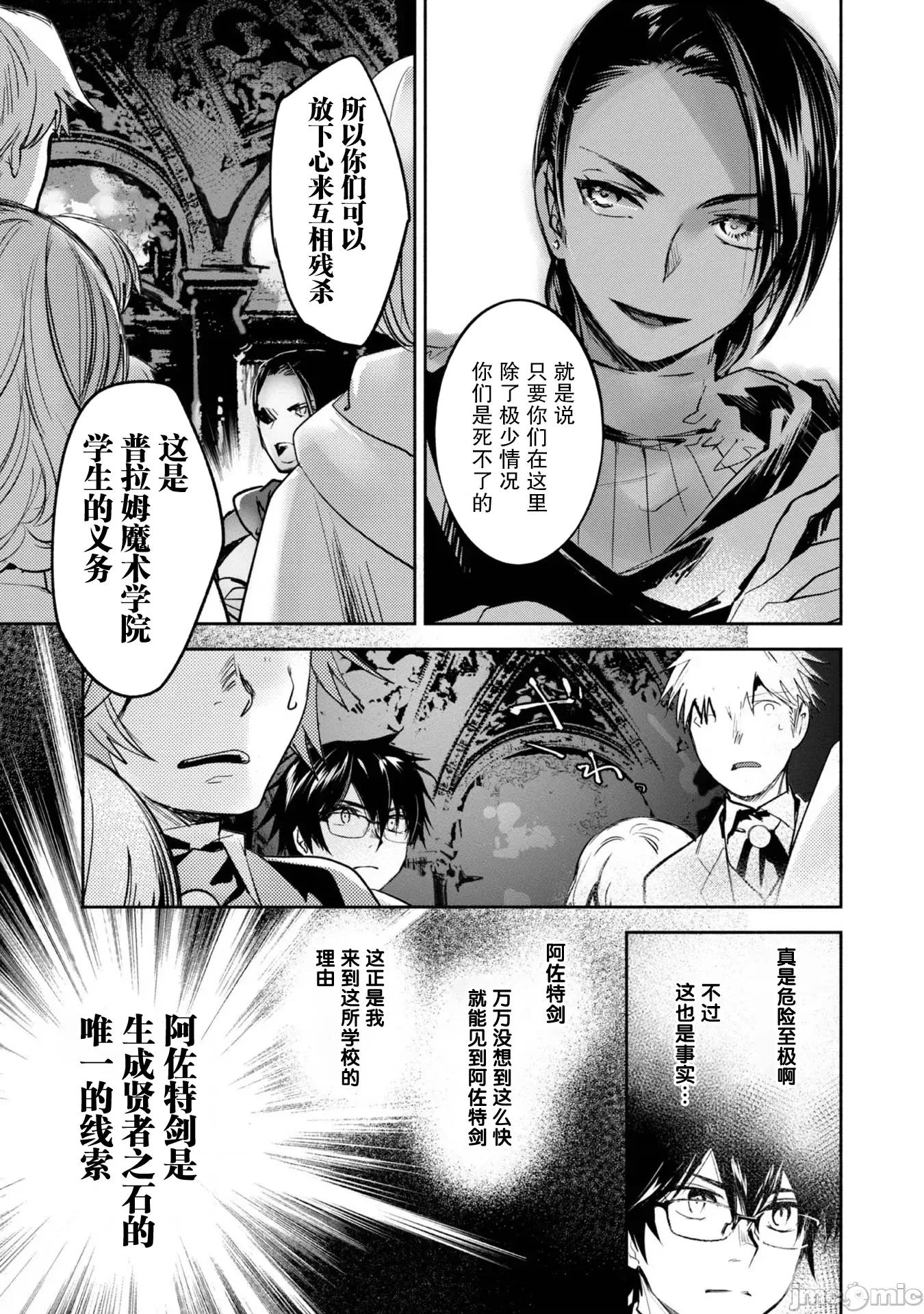魔力0的最强魔法师 魔力0的最强魔法师 9 第15页