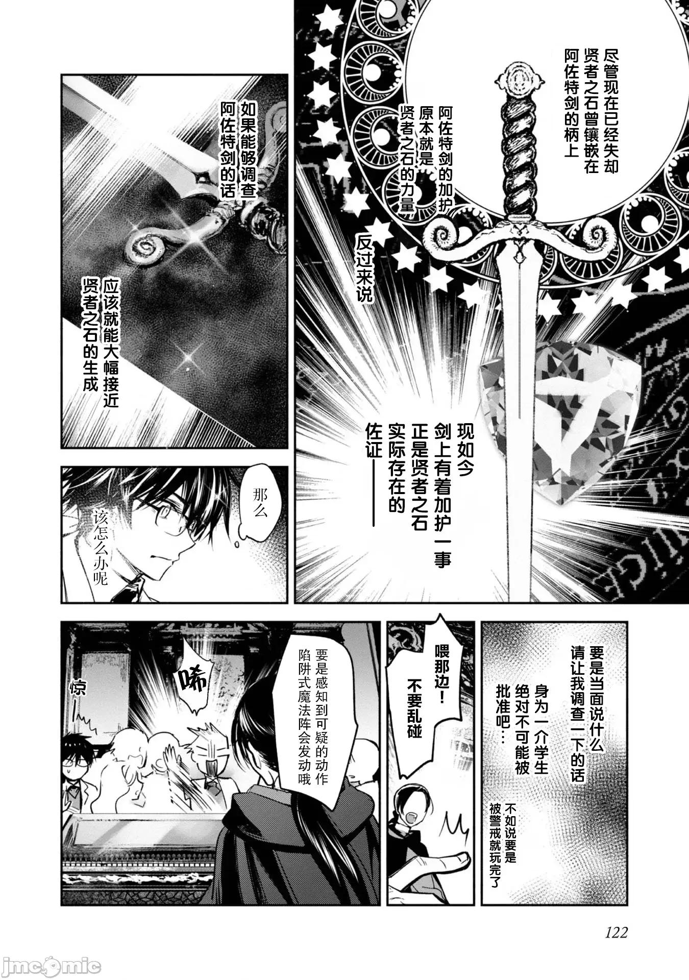 魔力0的最强魔法师 魔力0的最强魔法师 9 第16页