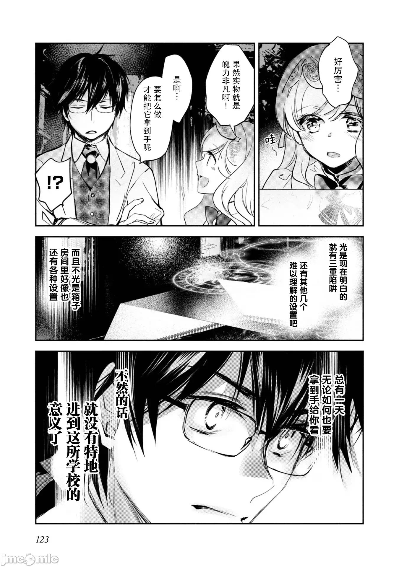 魔力0的最强魔法师 魔力0的最强魔法师 9 第17页