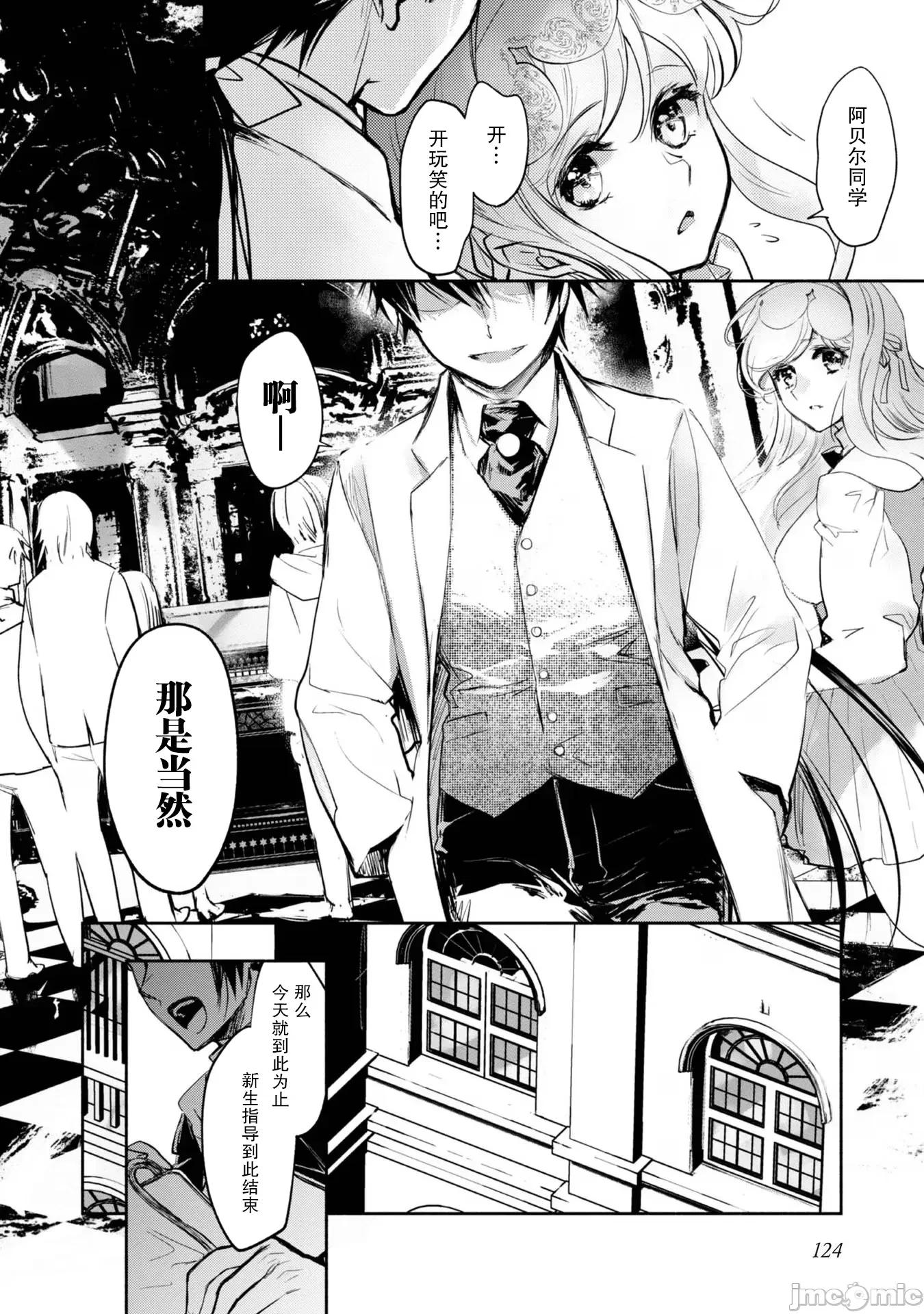 魔力0的最强魔法师 魔力0的最强魔法师 9 第18页
