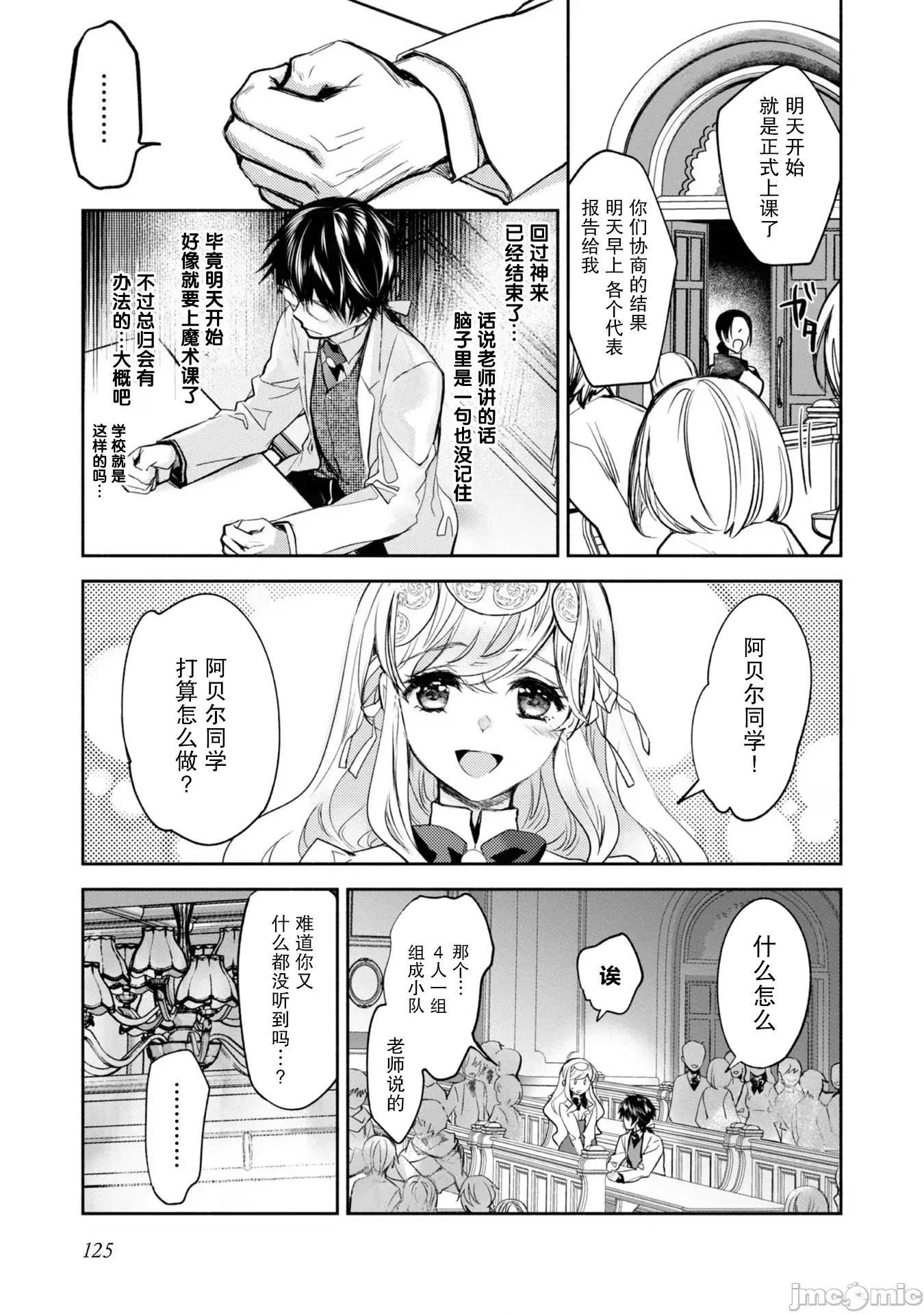 魔力0的最强魔法师 魔力0的最强魔法师 9 第19页