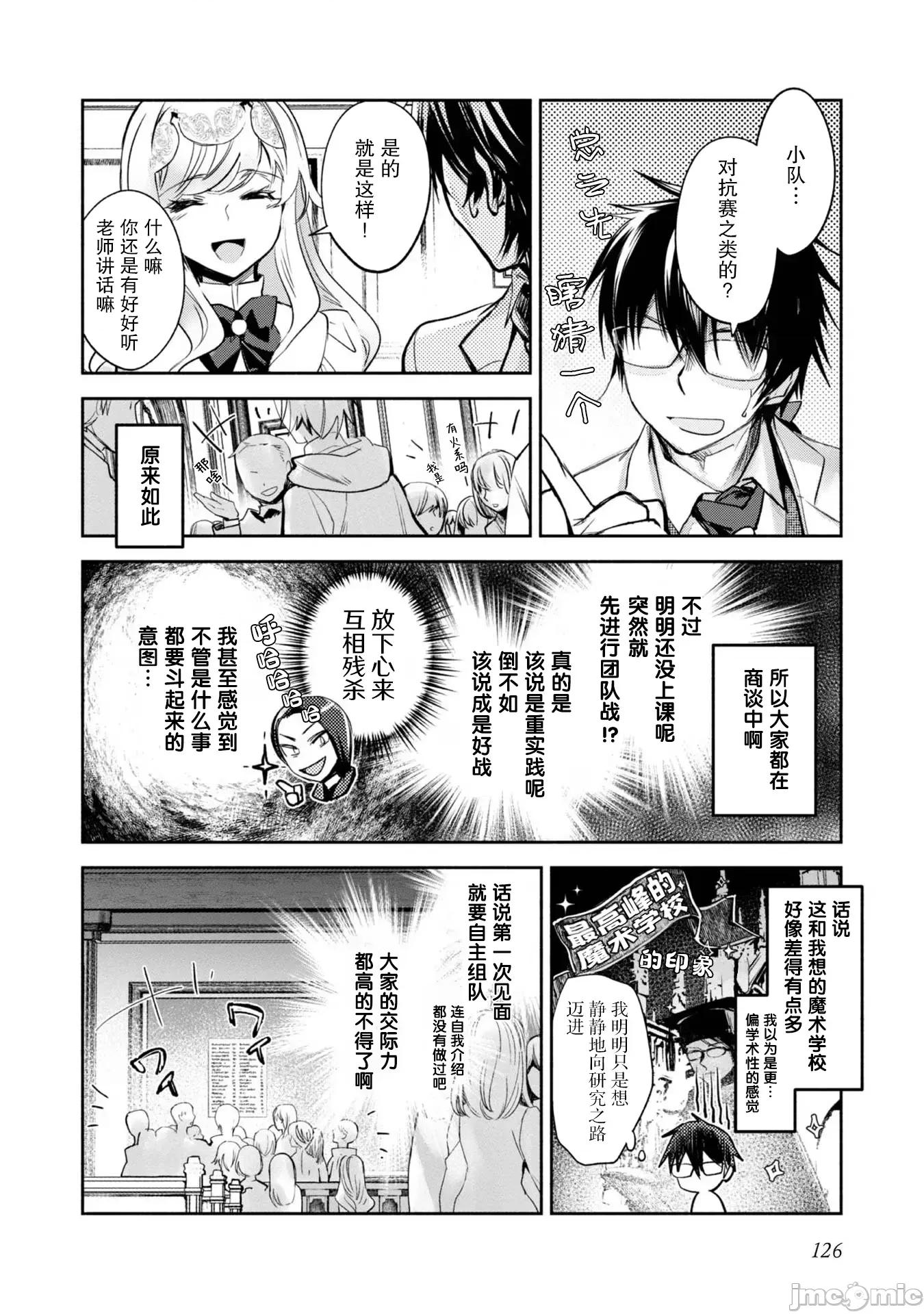 魔力0的最强魔法师 魔力0的最强魔法师 9 第20页