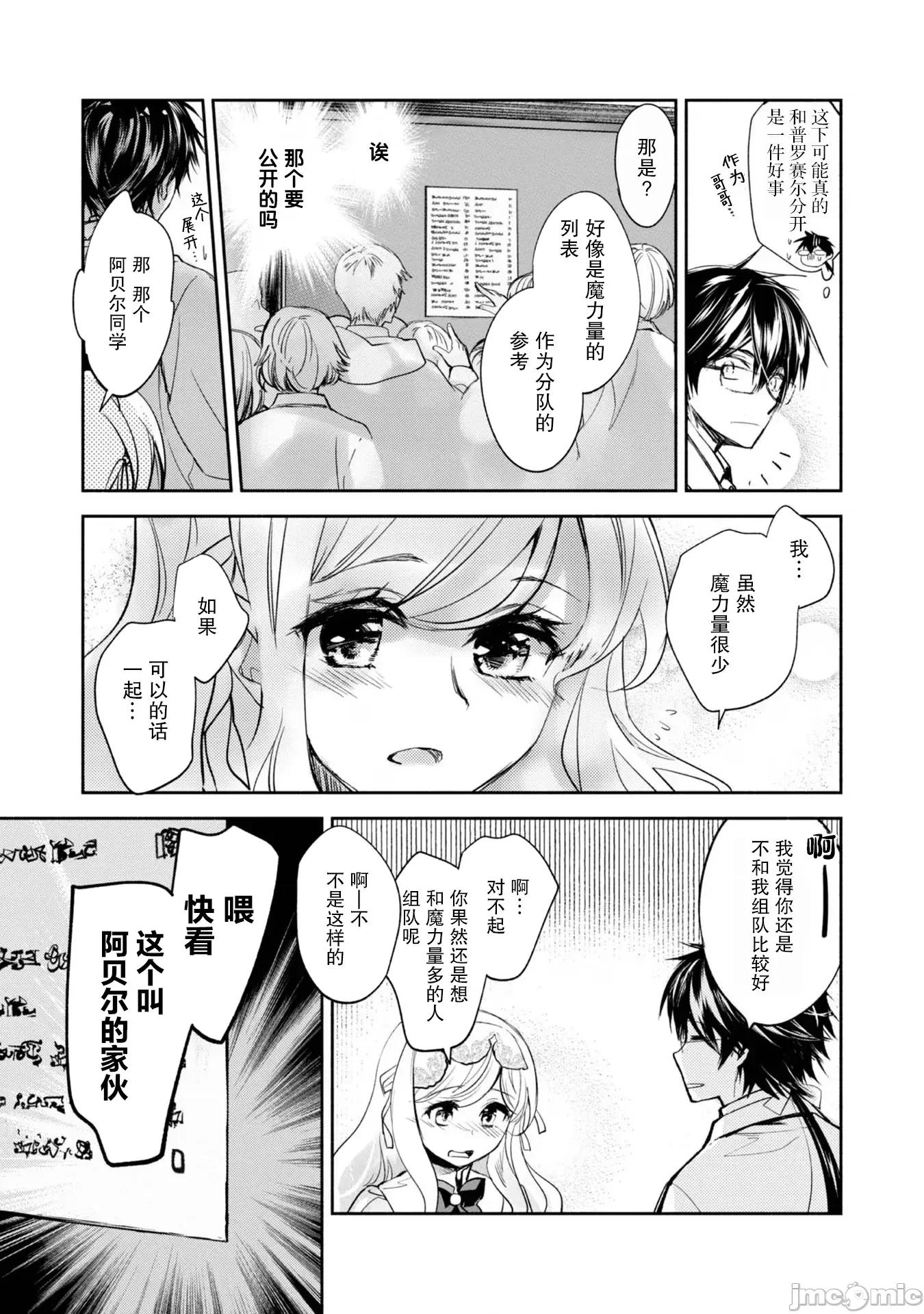 魔力0的最强魔法师 魔力0的最强魔法师 9 第21页
