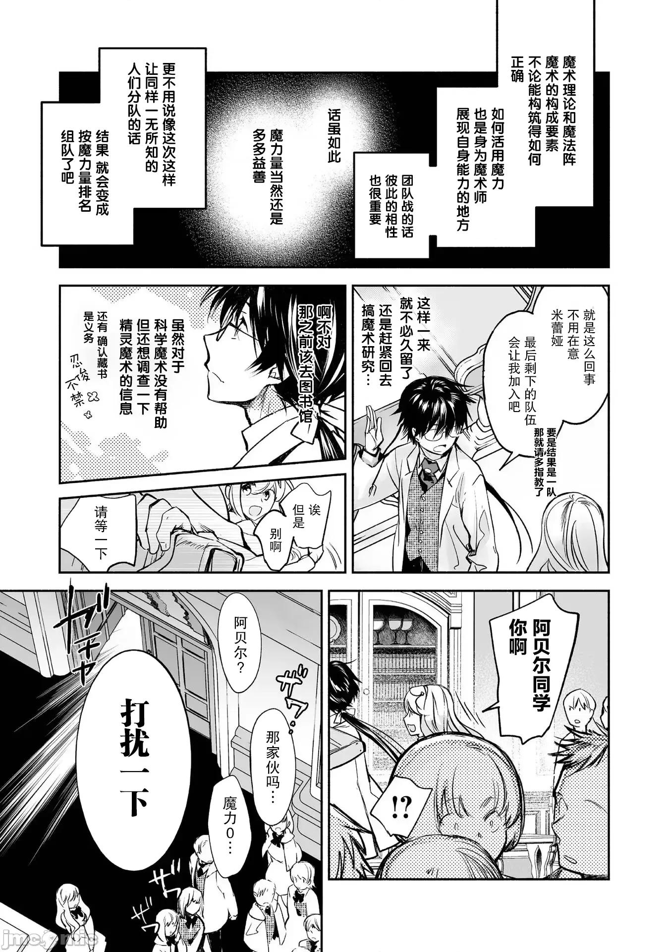魔力0的最强魔法师 魔力0的最强魔法师 9 第23页