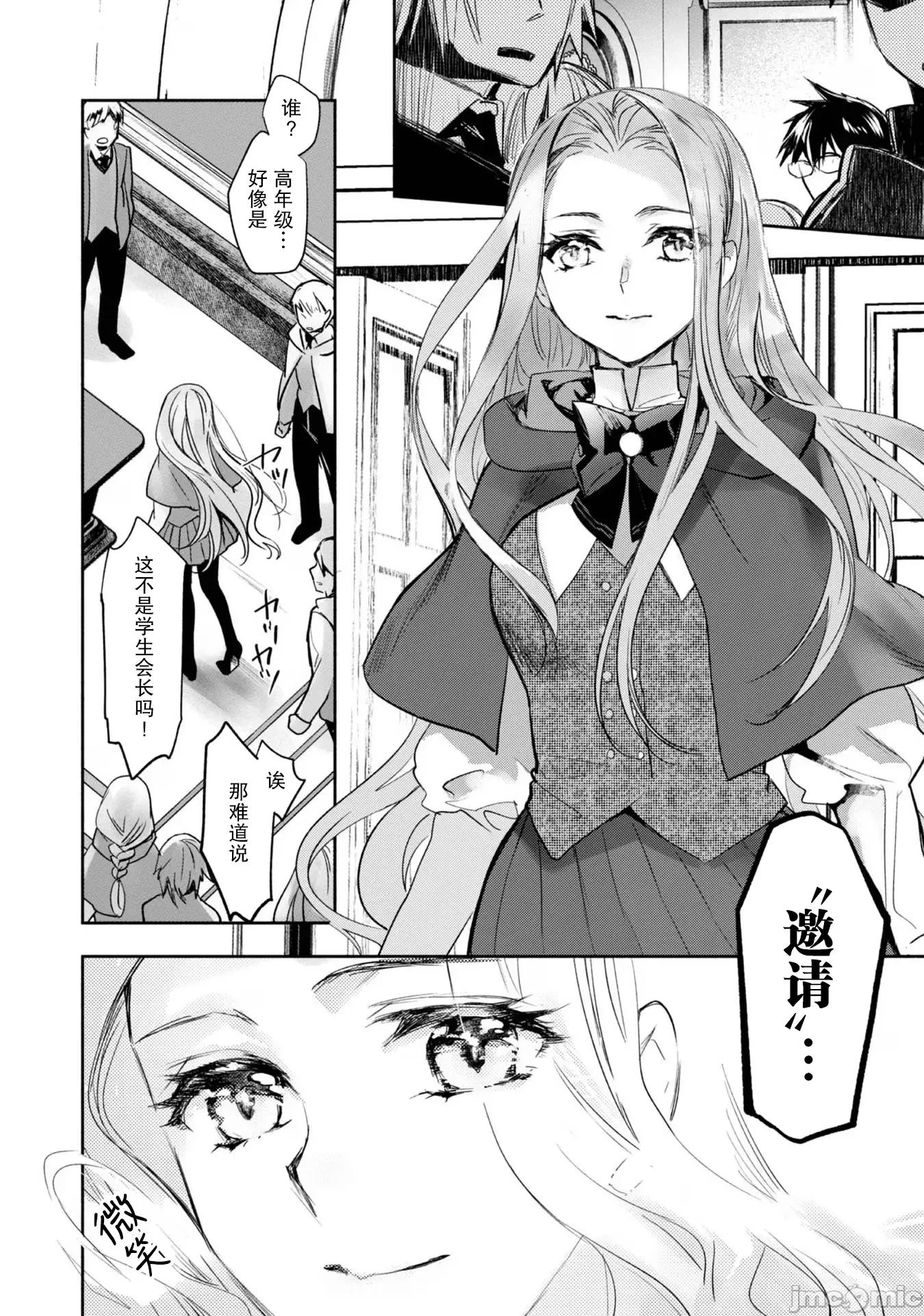 魔力0的最强魔法师 魔力0的最强魔法师 9 第24页