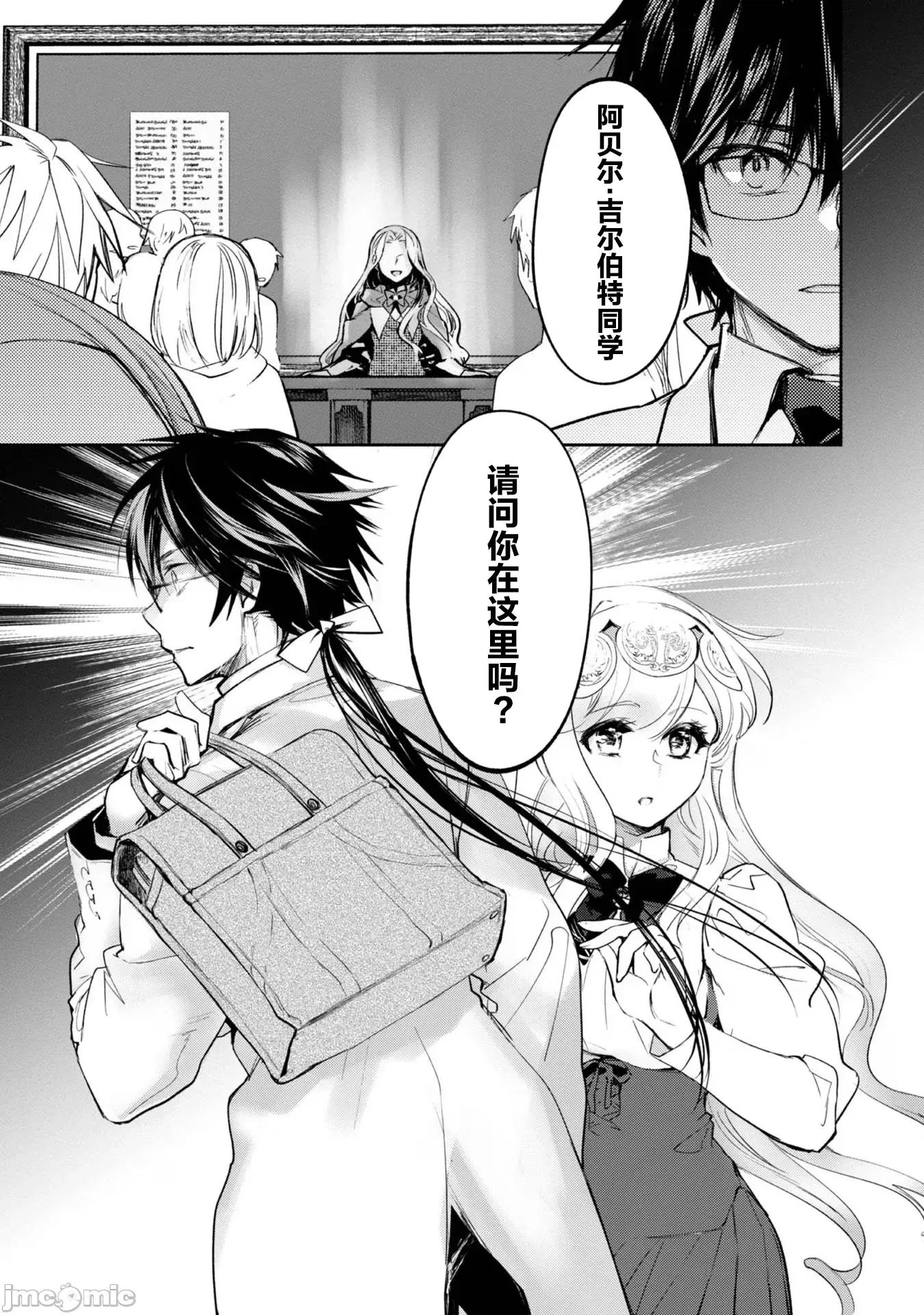魔力0的最强魔法师 魔力0的最强魔法师 9 第25页