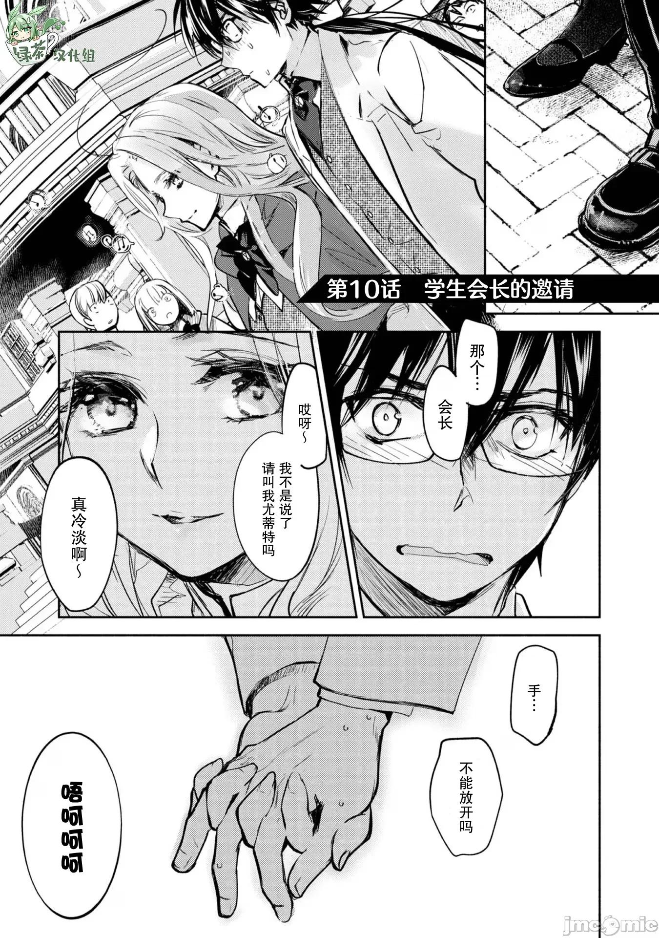 魔力0的最强魔法师 魔力0的最强魔法师 10 第1页