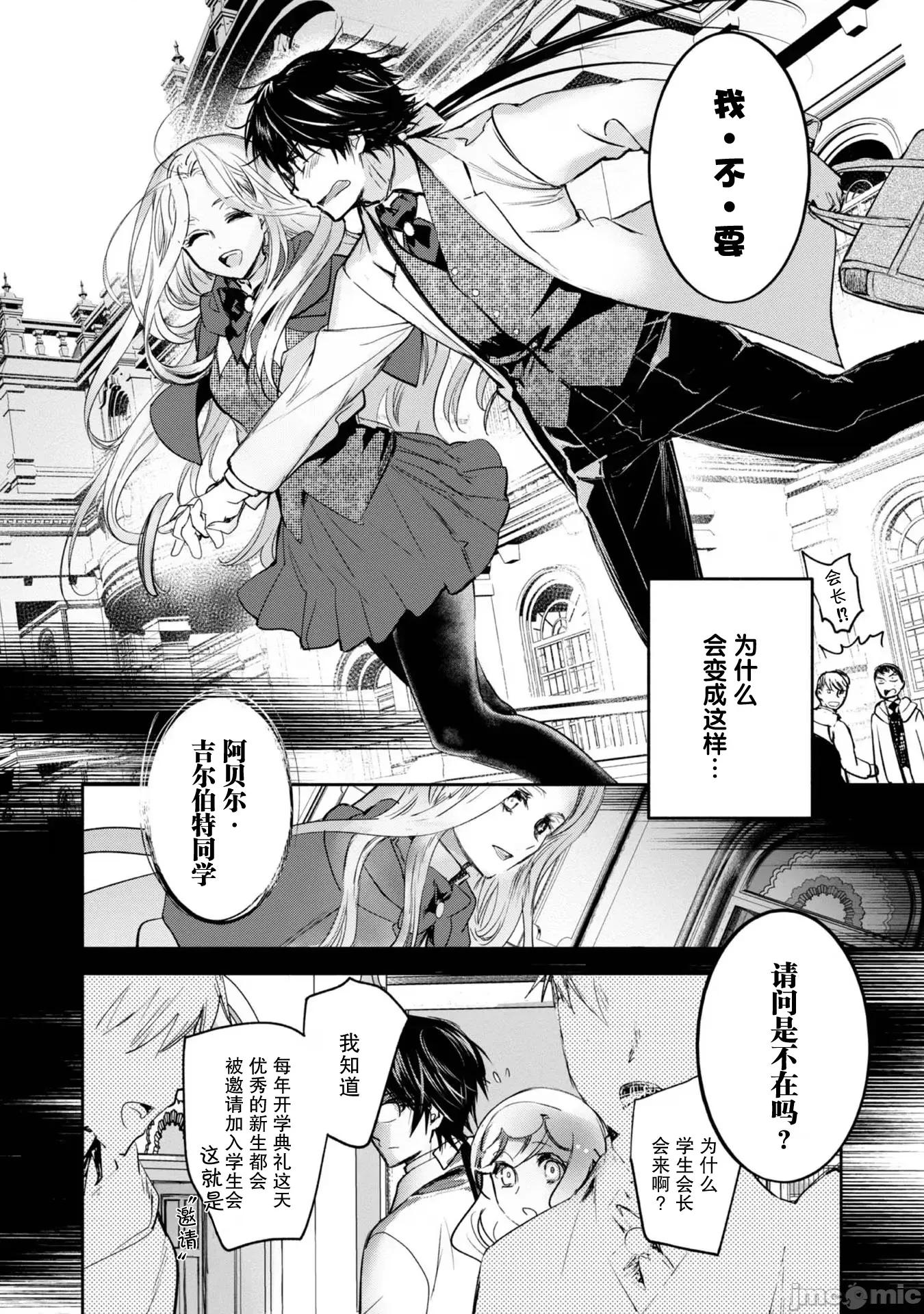 魔力0的最强魔法师 魔力0的最强魔法师 10 第2页