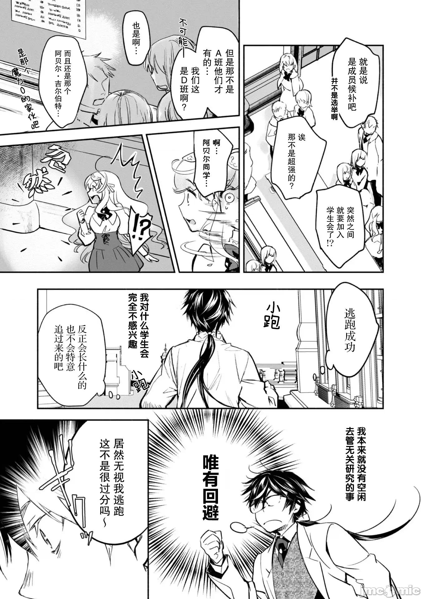 魔力0的最强魔法师 魔力0的最强魔法师 10 第3页