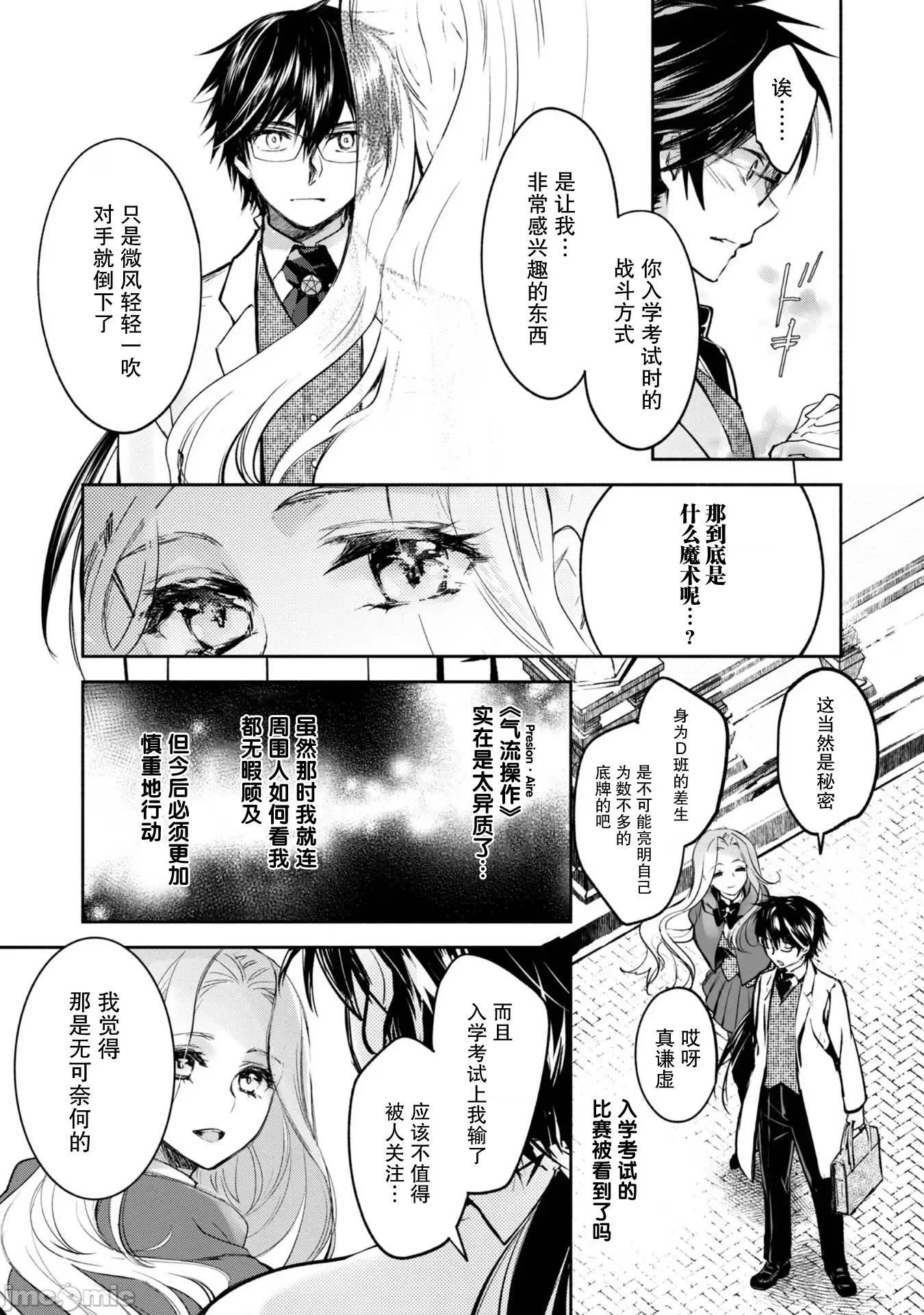 魔力0的最强魔法师 魔力0的最强魔法师 10 第5页