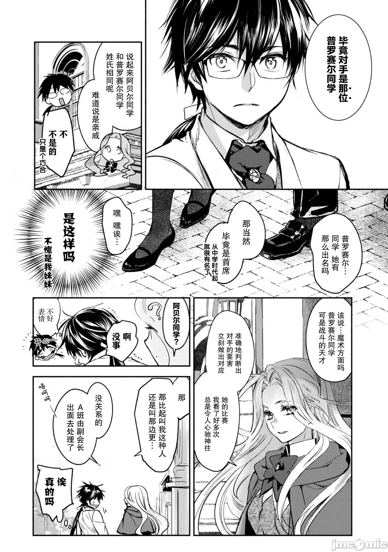 魔力0的最强魔法师 魔力0的最强魔法师 10 第6页