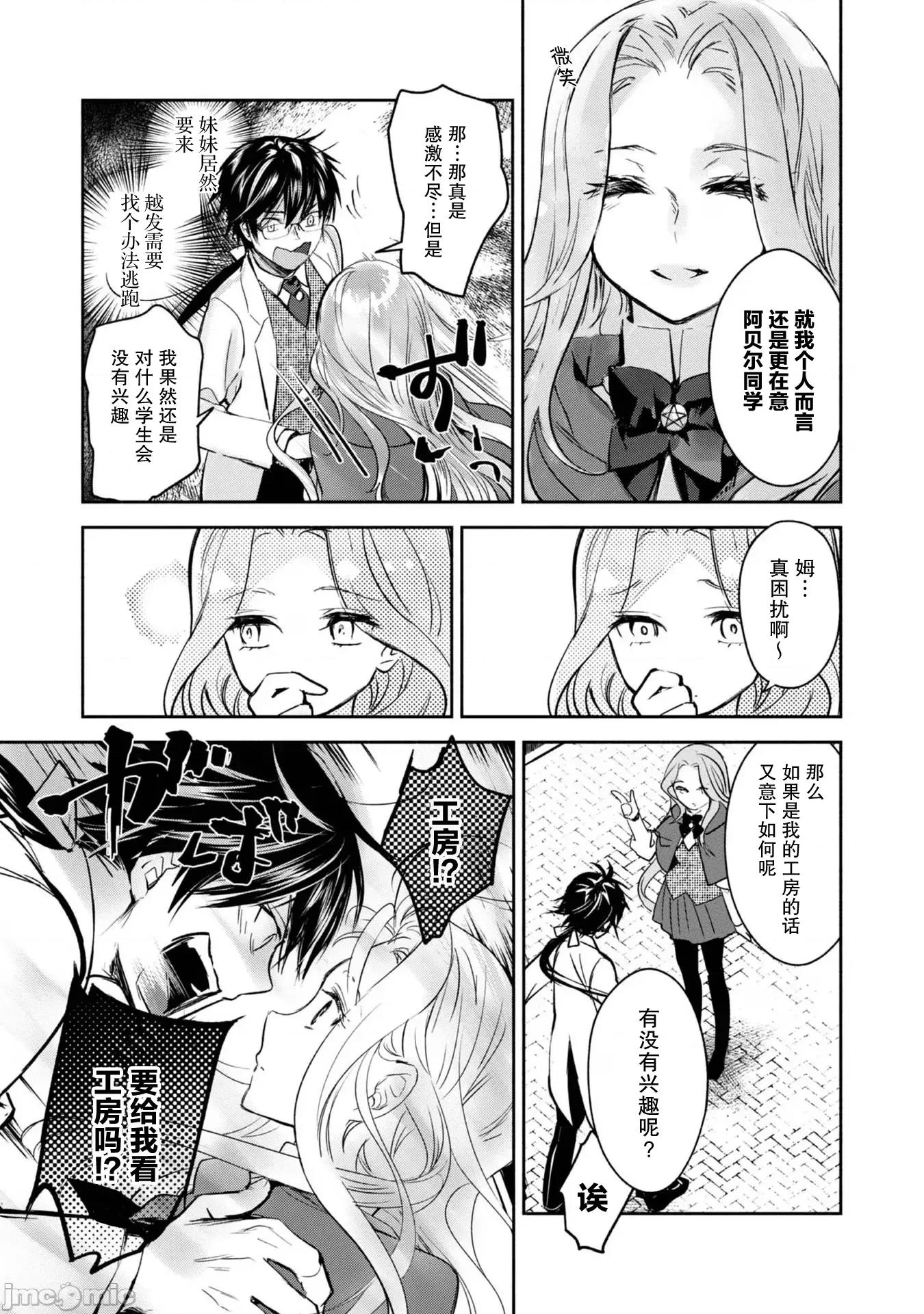 魔力0的最强魔法师 魔力0的最强魔法师 10 第7页