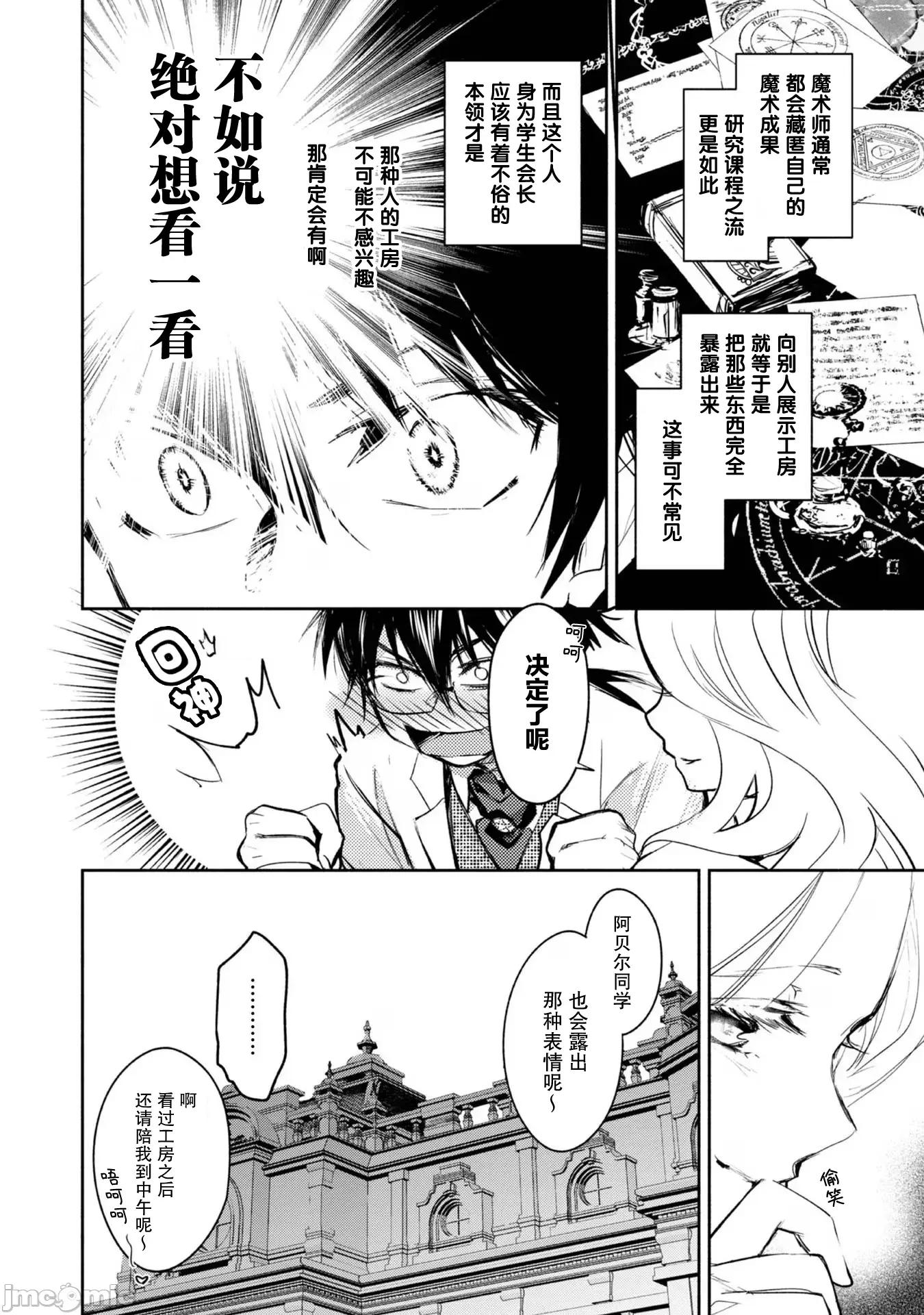 魔力0的最强魔法师 魔力0的最强魔法师 10 第8页