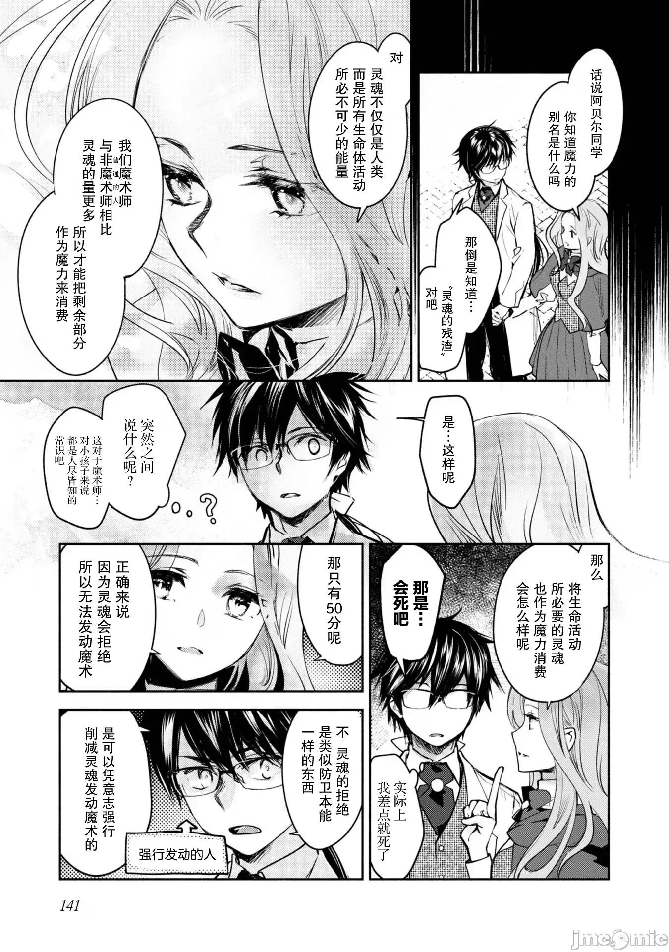 魔力0的最强魔法师 魔力0的最强魔法师 10 第9页