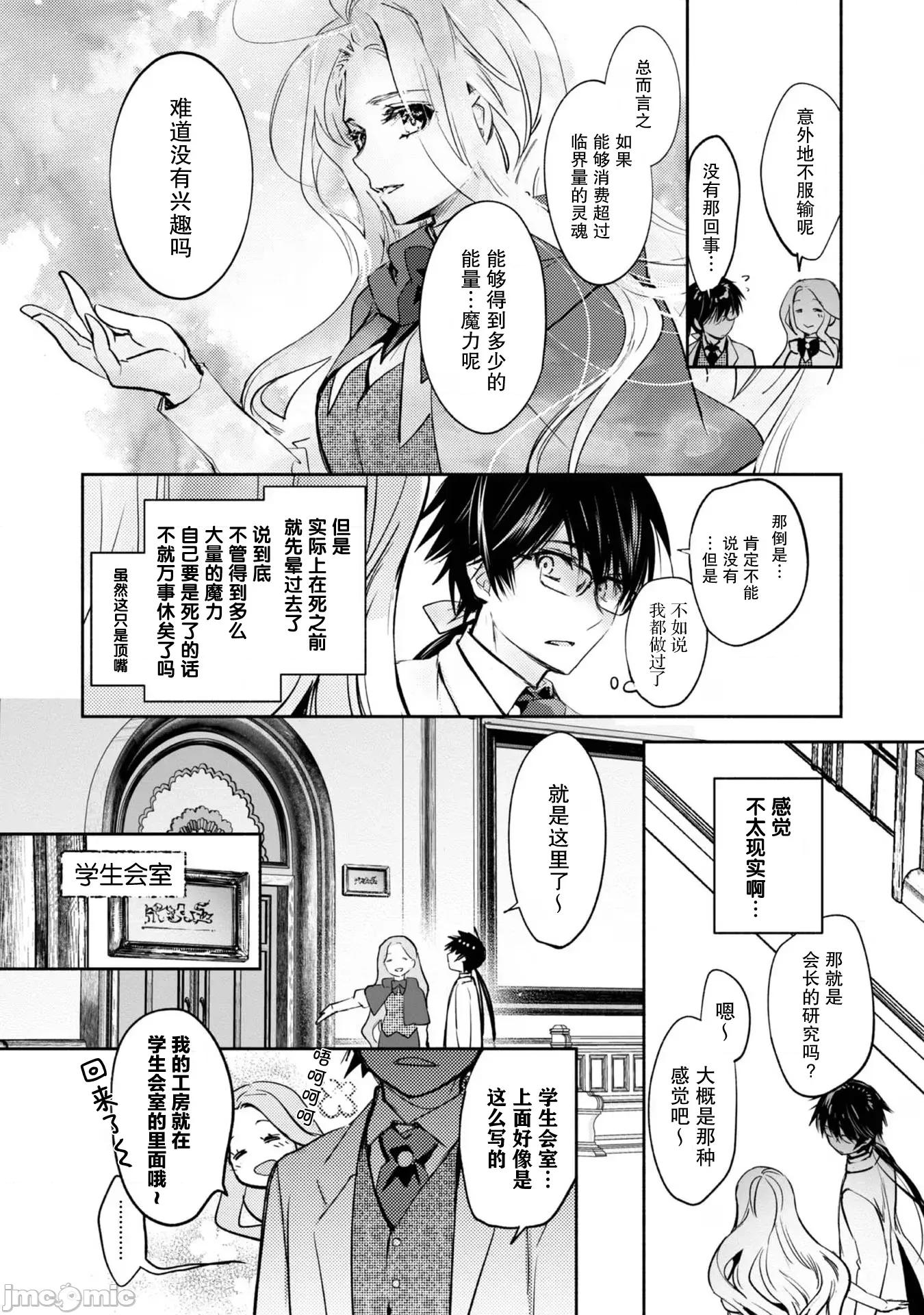 魔力0的最强魔法师 魔力0的最强魔法师 10 第10页