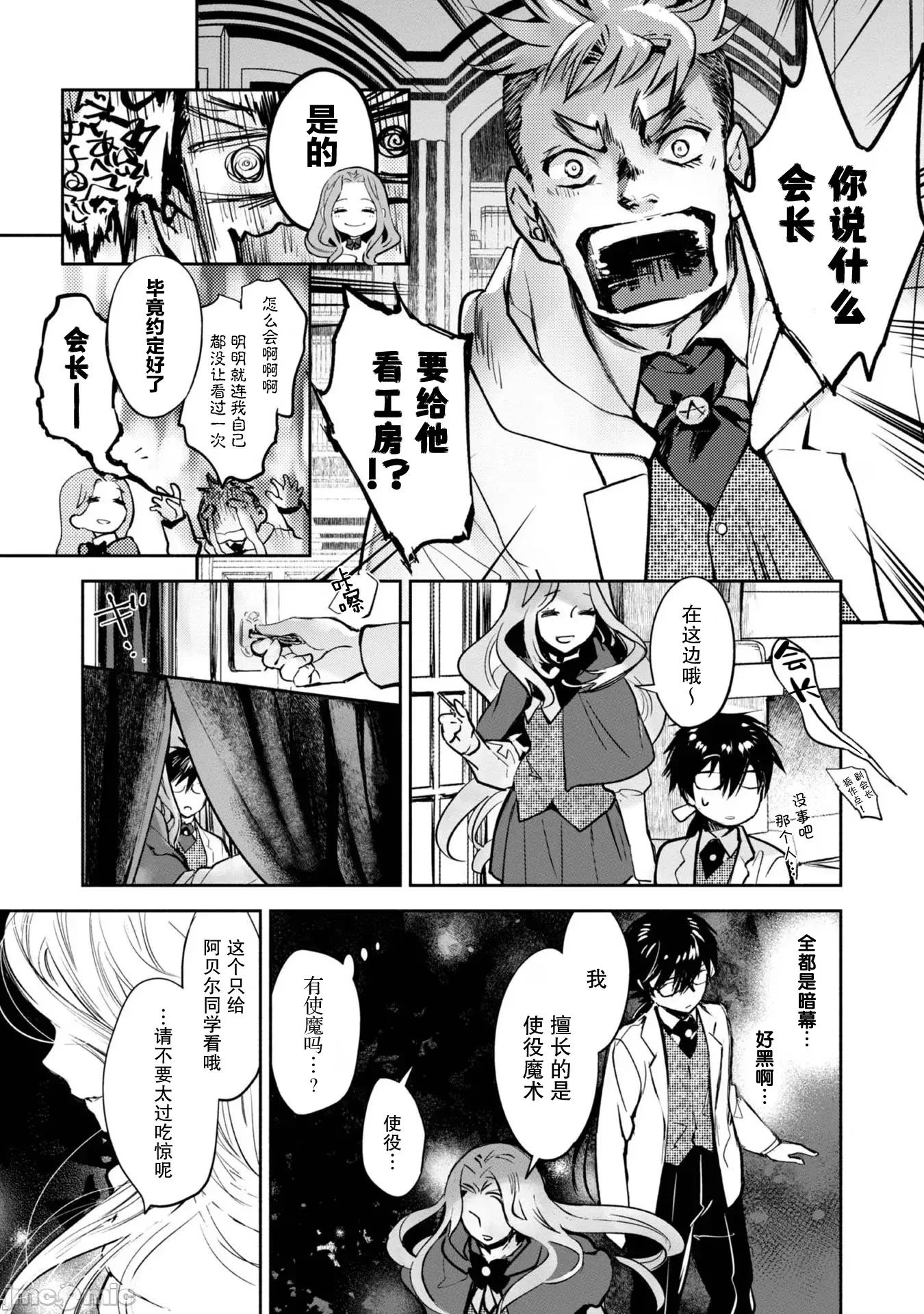魔力0的最强魔法师 魔力0的最强魔法师 10 第11页