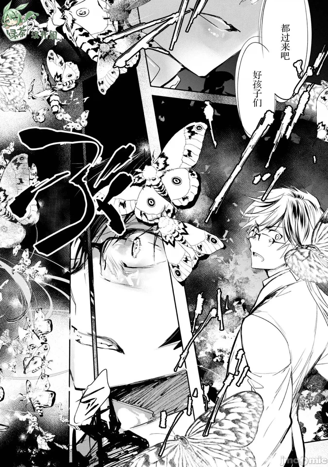 魔力0的最强魔法师 魔力0的最强魔法师 10 第12页