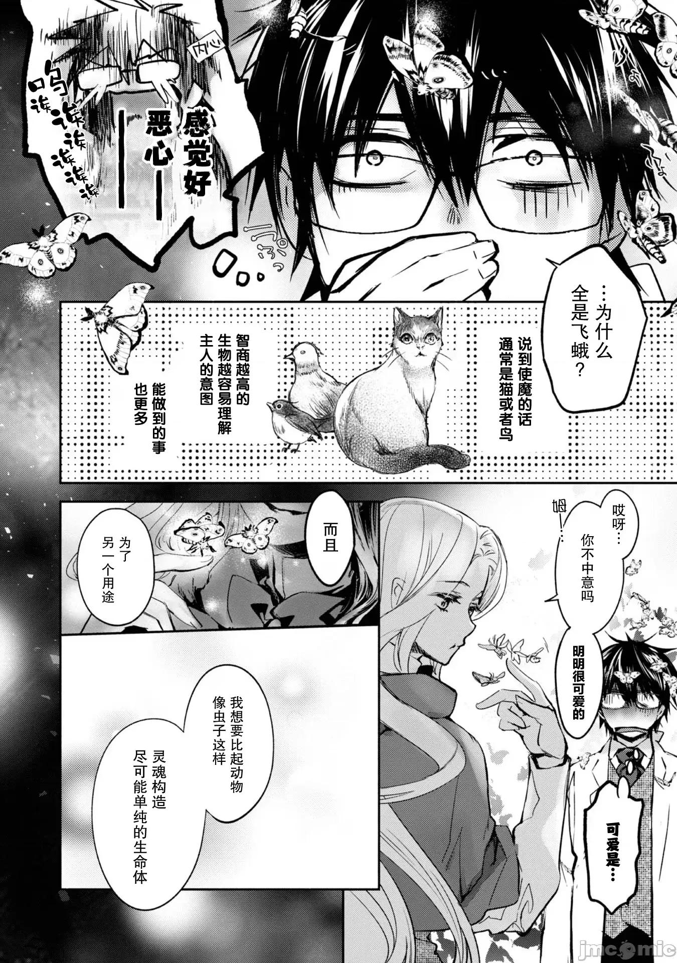 魔力0的最强魔法师 魔力0的最强魔法师 10 第14页