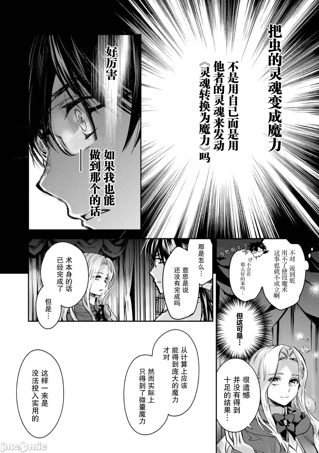 魔力0的最强魔法师 魔力0的最强魔法师 10 第16页