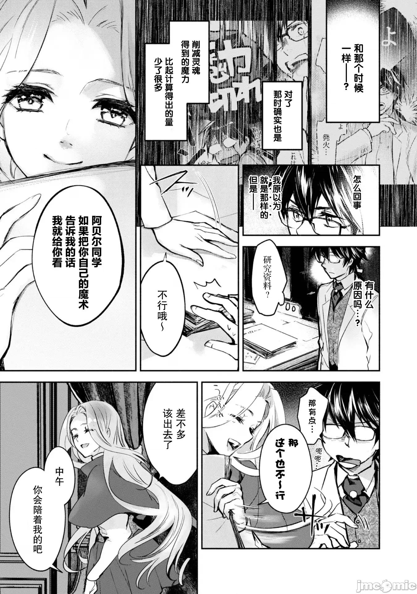 魔力0的最强魔法师 魔力0的最强魔法师 10 第17页