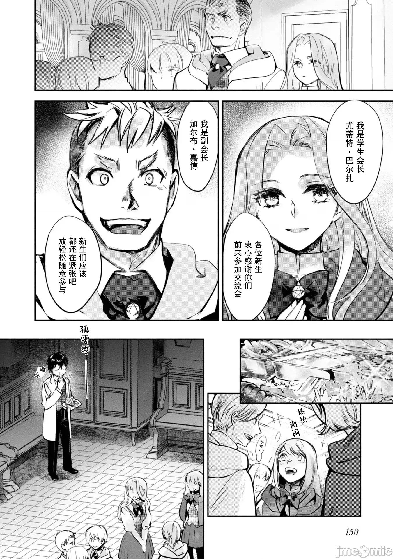 魔力0的最强魔法师 魔力0的最强魔法师 10 第18页